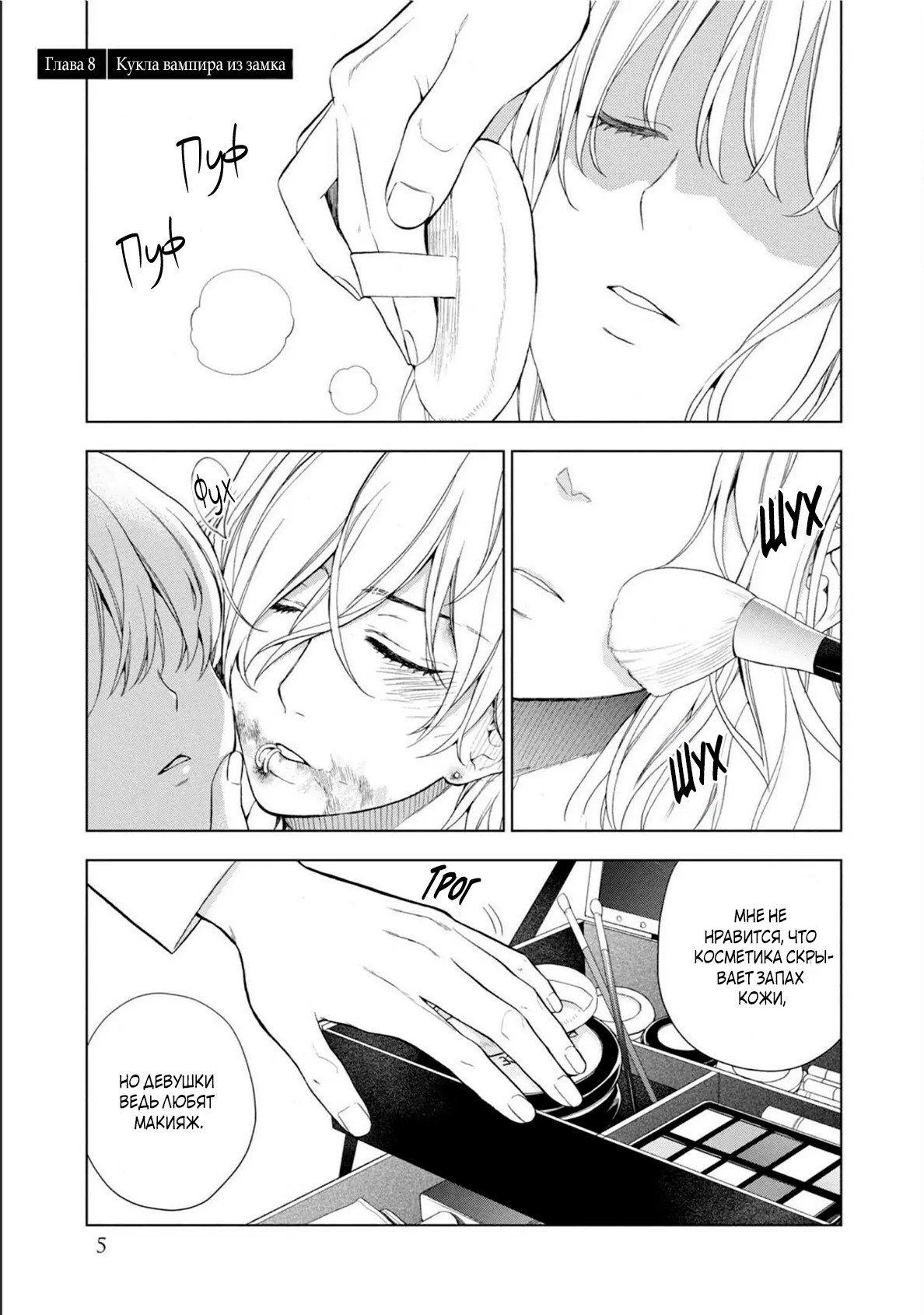 Манга Мой сломленный вампир - Глава 8 Страница 6