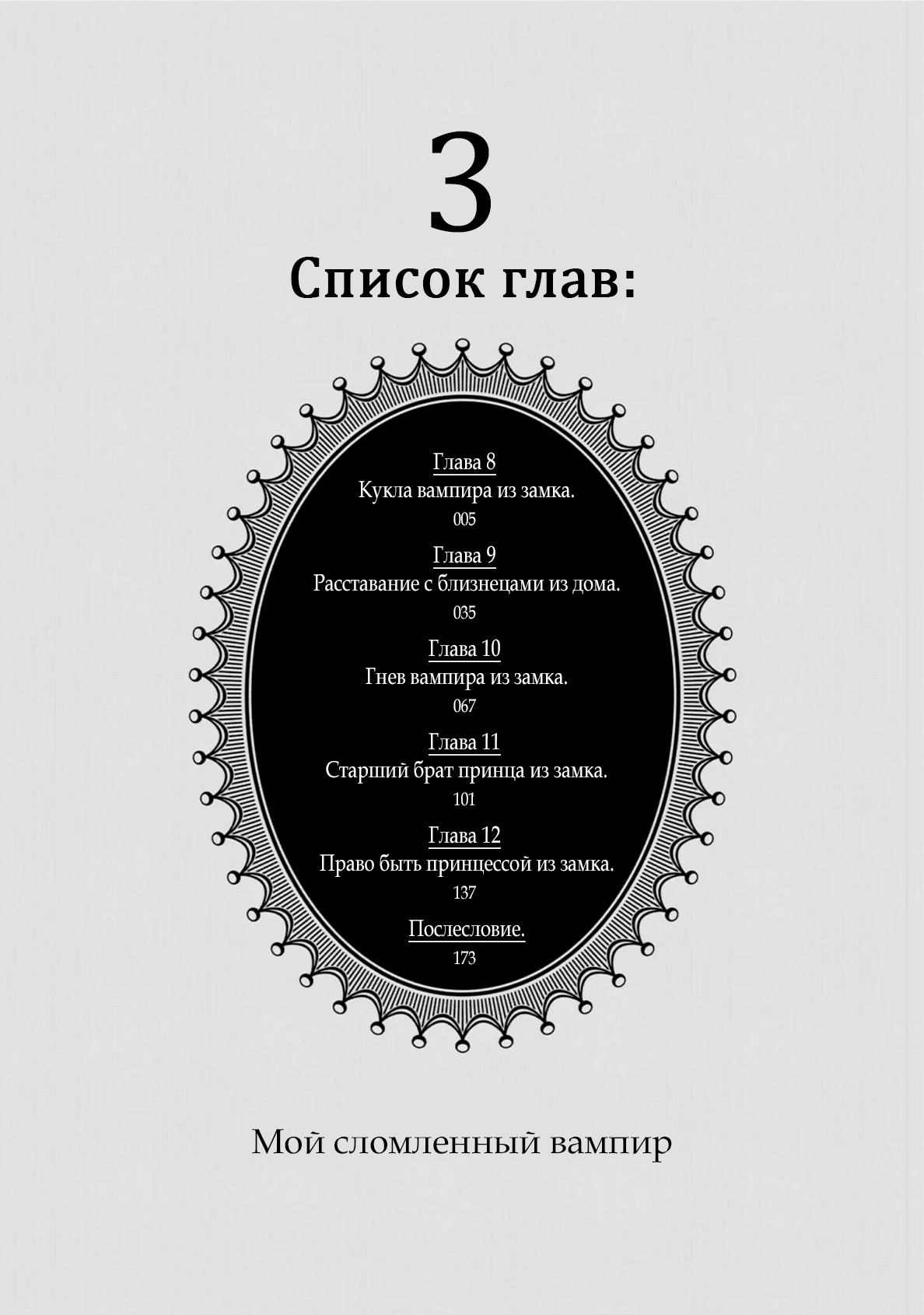 Манга Мой сломленный вампир - Глава 8 Страница 5