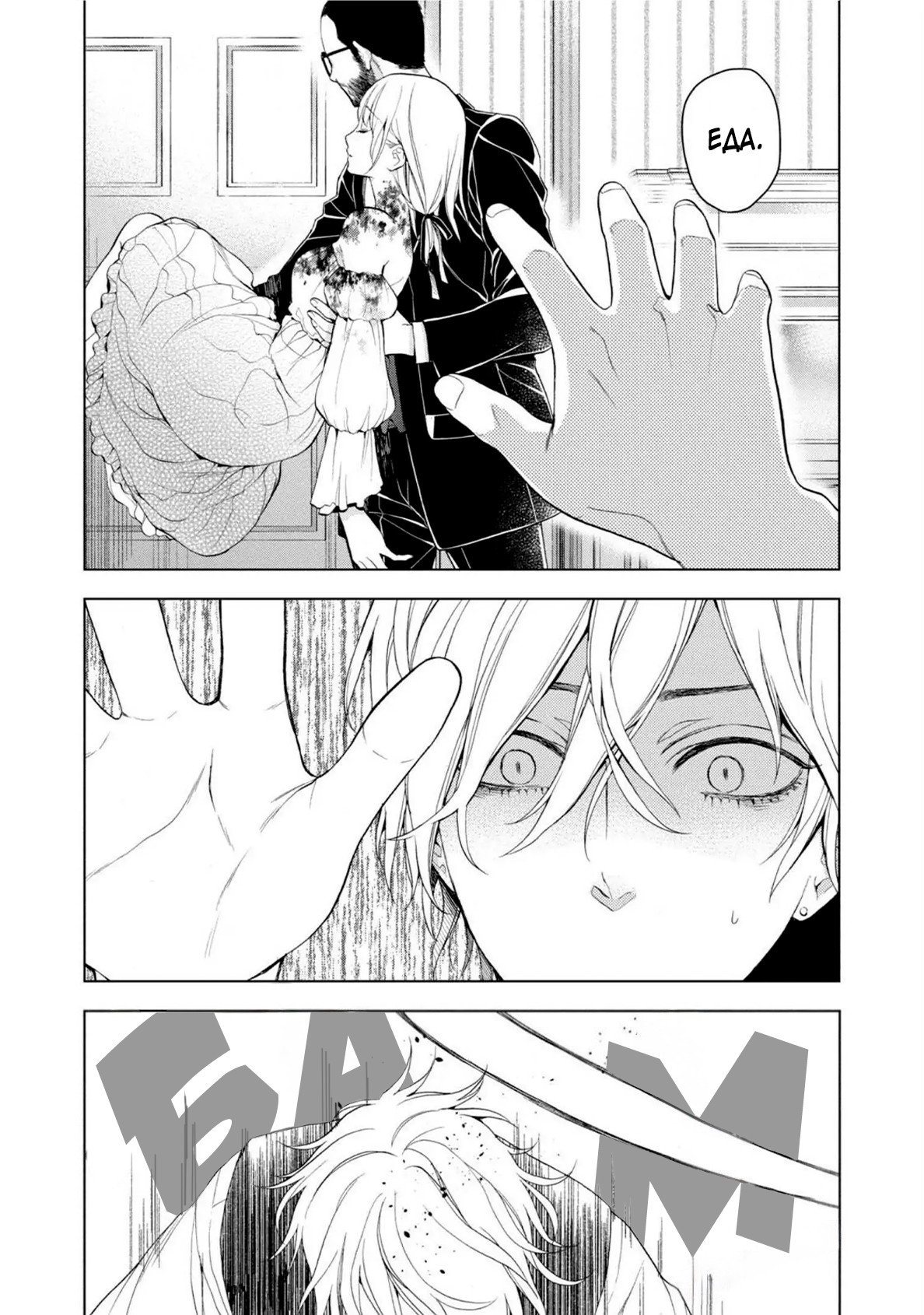 Манга Мой сломленный вампир - Глава 8 Страница 21