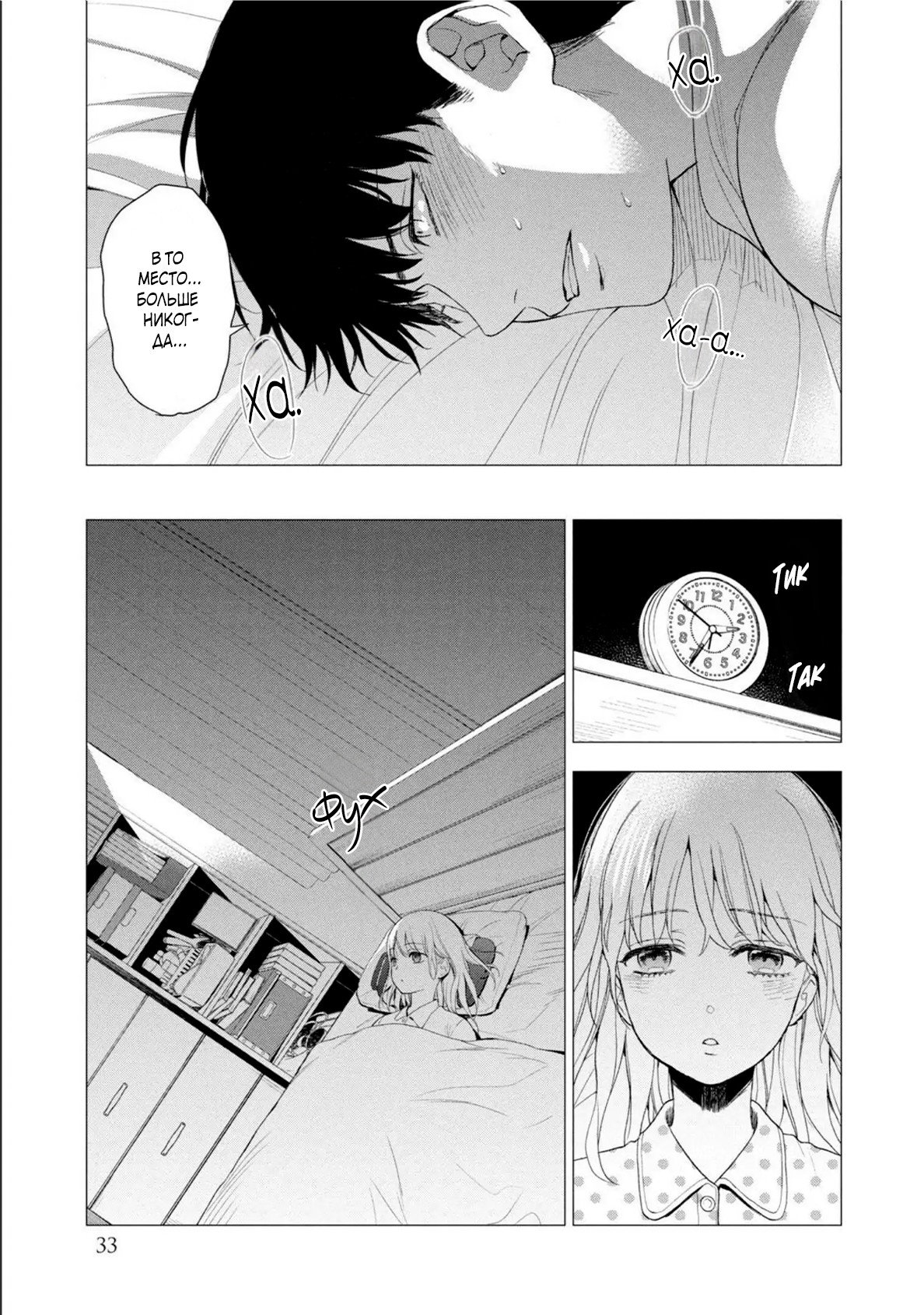 Манга Мой сломленный вампир - Глава 8 Страница 34