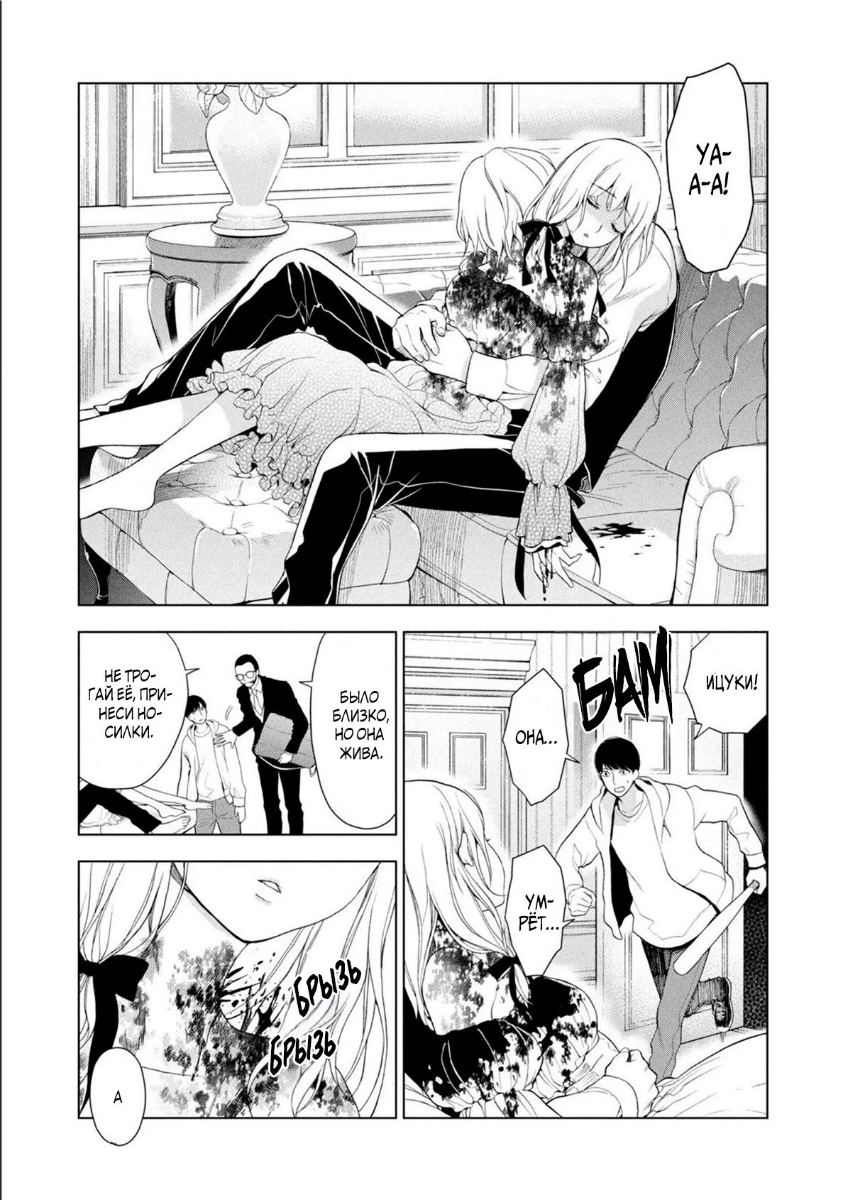 Манга Мой сломленный вампир - Глава 8 Страница 18