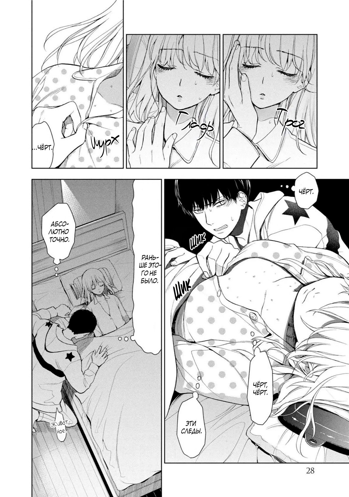 Манга Мой сломленный вампир - Глава 8 Страница 29