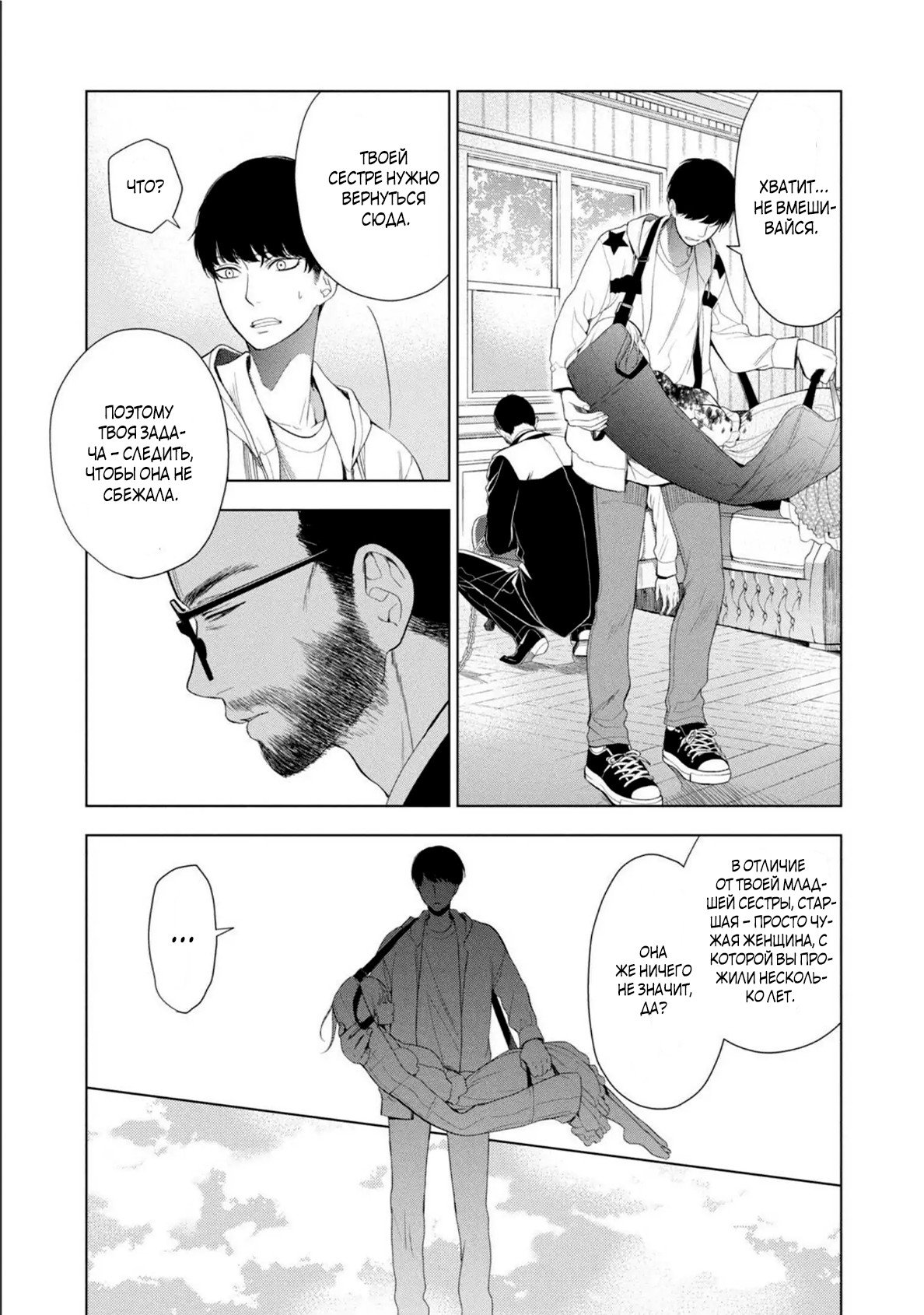 Манга Мой сломленный вампир - Глава 8 Страница 24