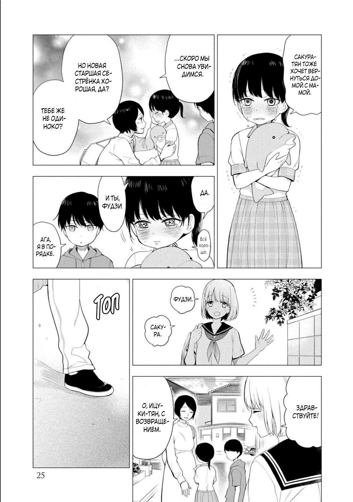 Манга Мой сломленный вампир - Глава 8 Страница 26