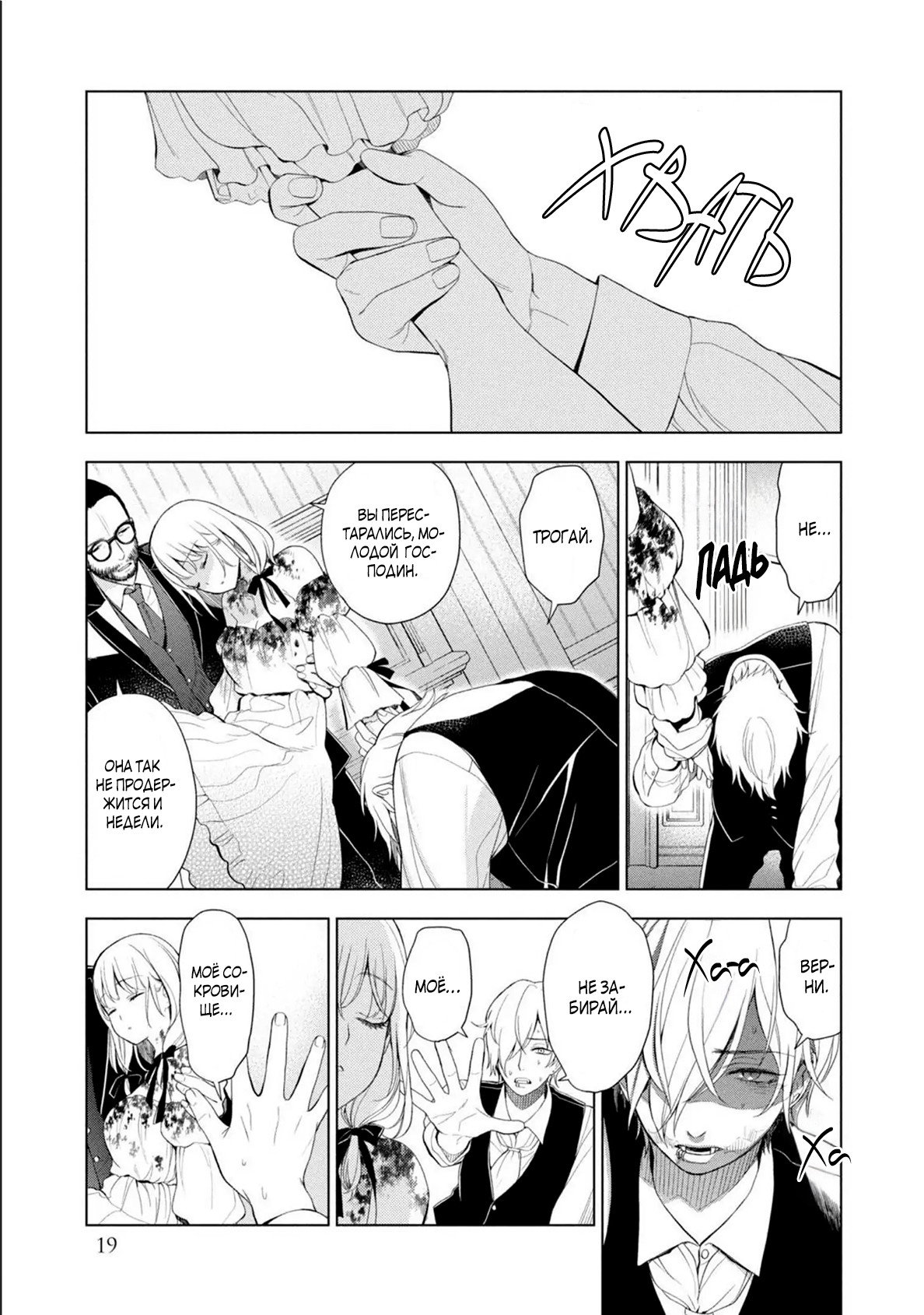 Манга Мой сломленный вампир - Глава 8 Страница 20