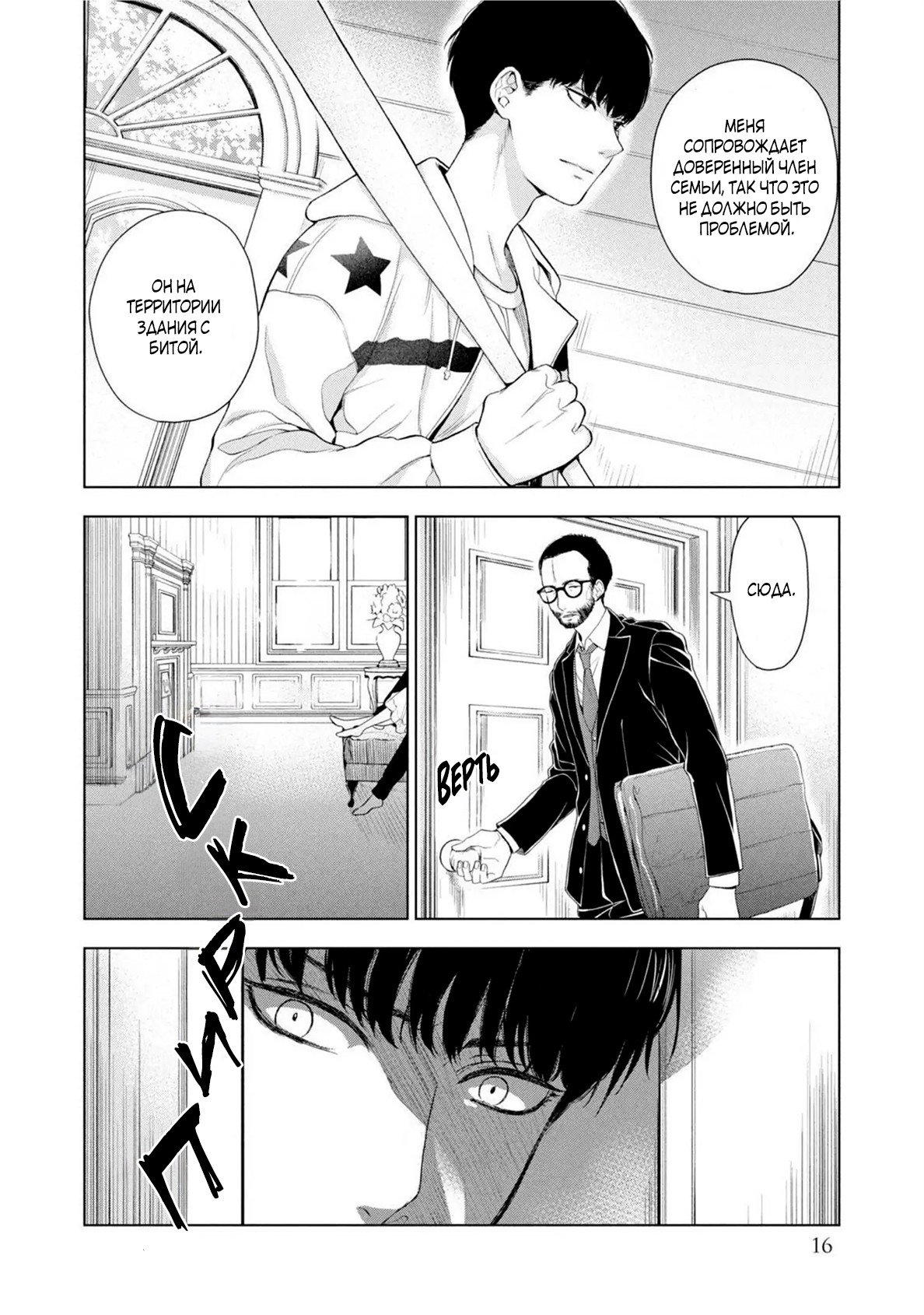 Манга Мой сломленный вампир - Глава 8 Страница 17