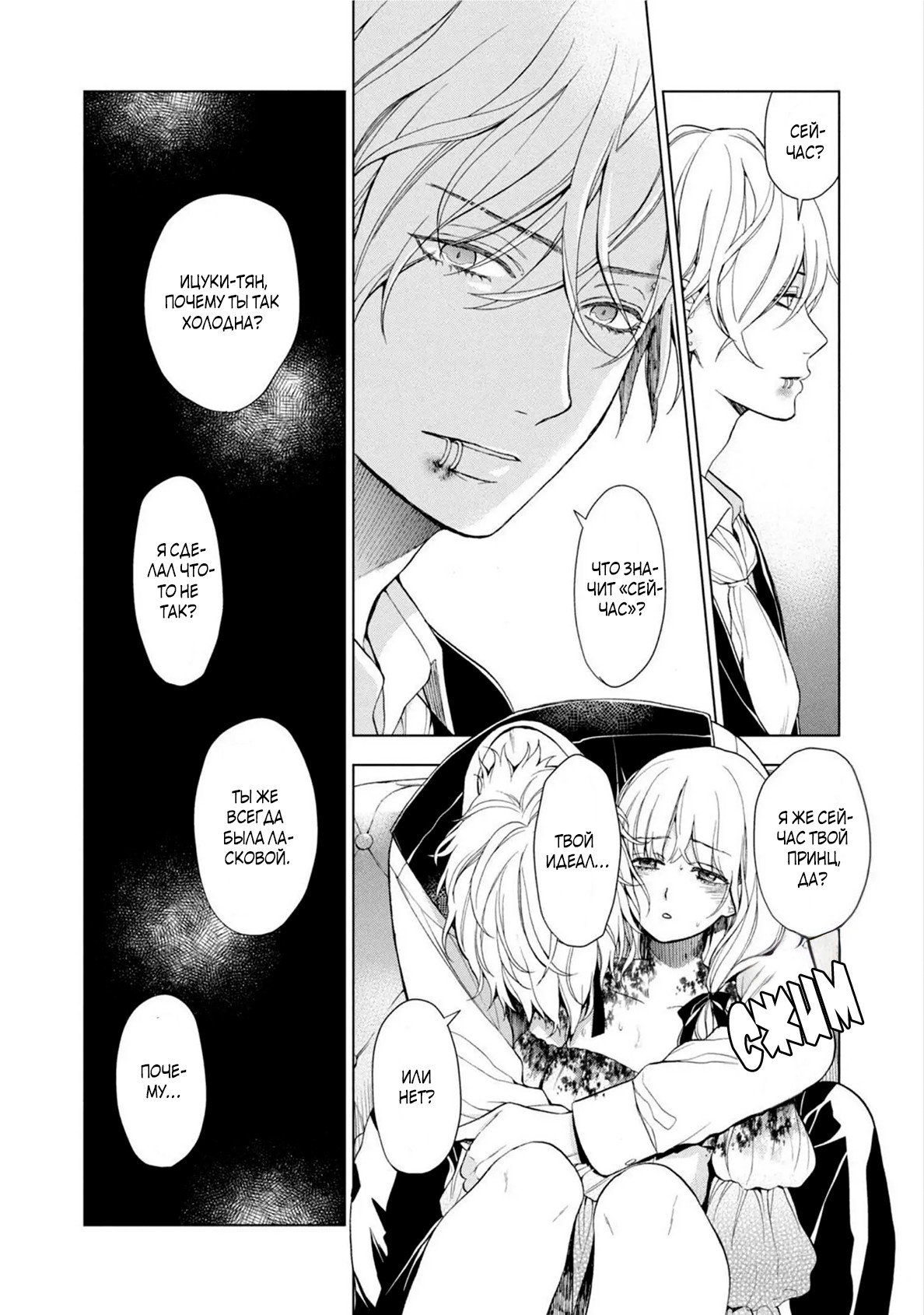 Манга Мой сломленный вампир - Глава 8 Страница 13