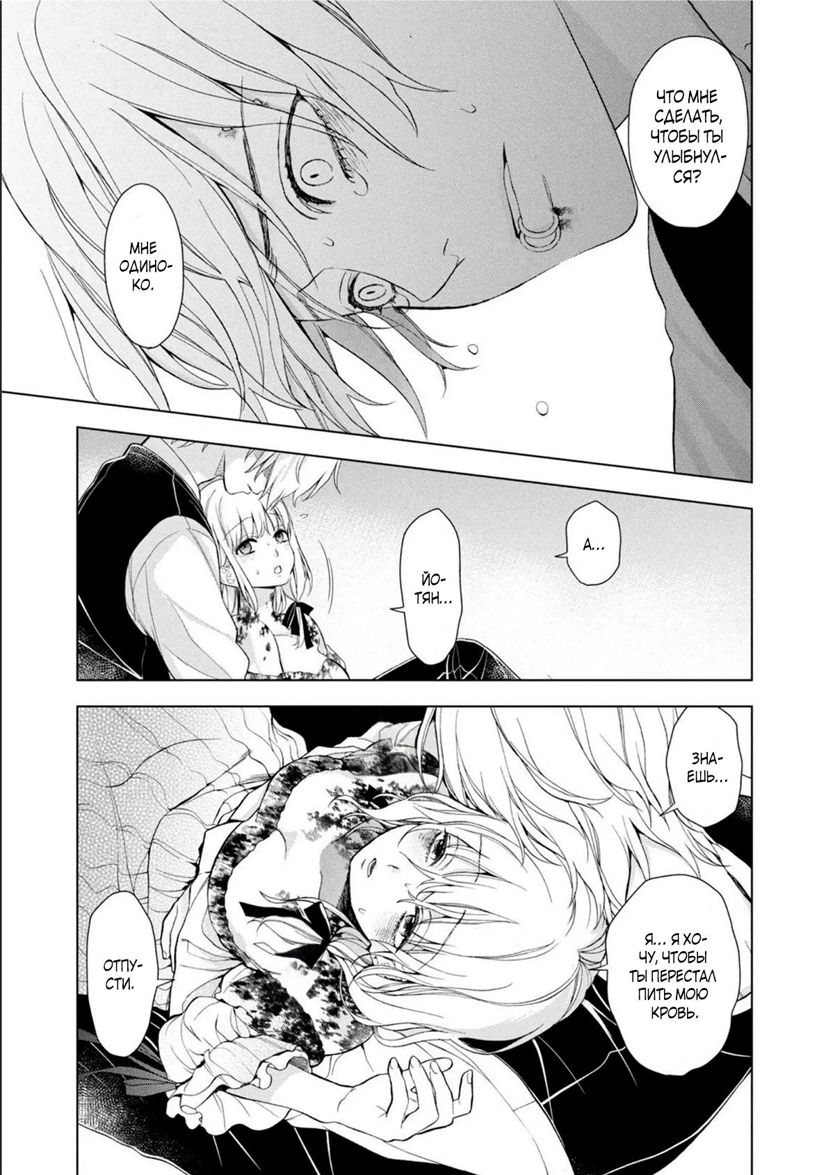 Манга Мой сломленный вампир - Глава 8 Страница 14