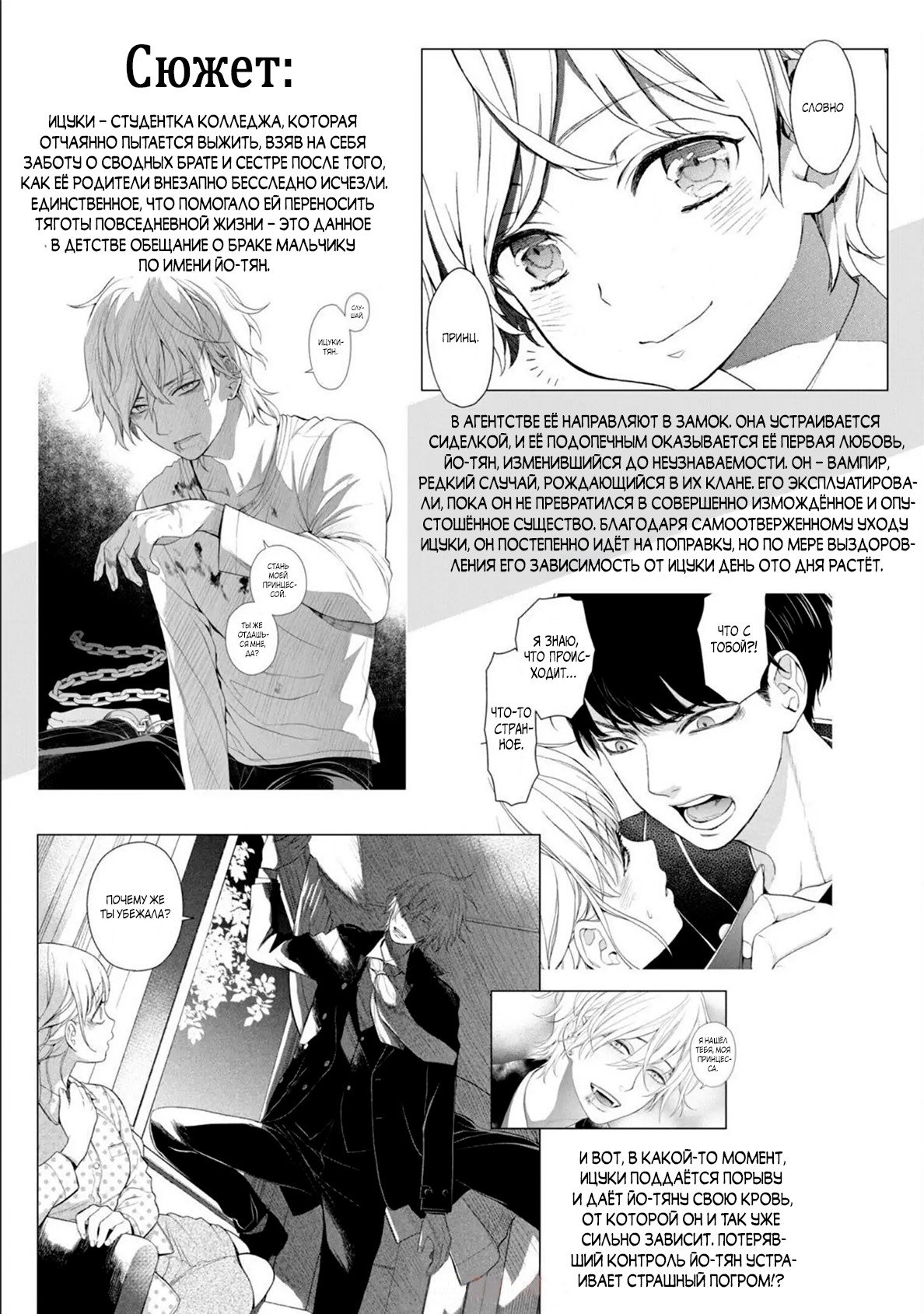 Манга Мой сломленный вампир - Глава 8 Страница 4
