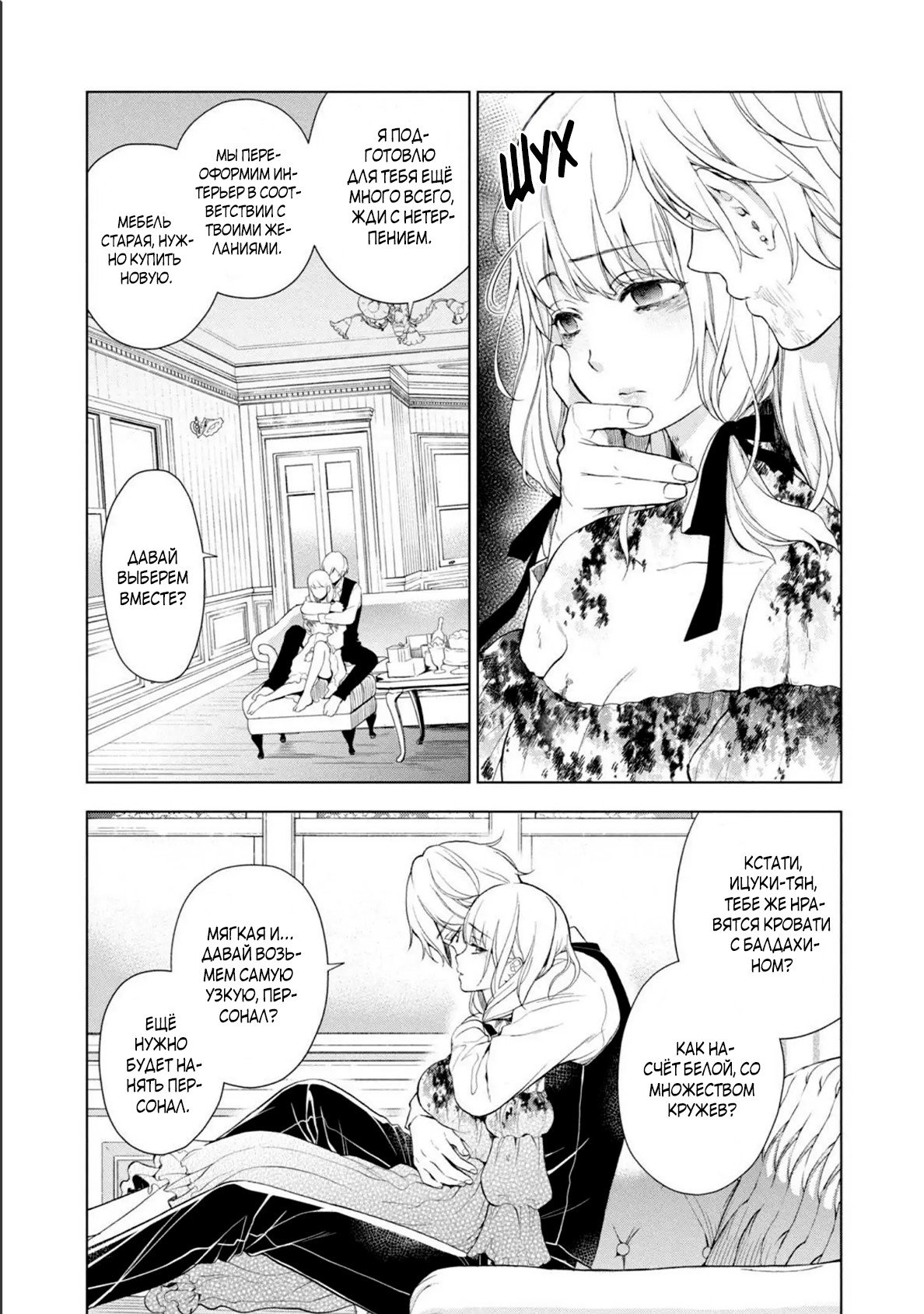 Манга Мой сломленный вампир - Глава 8 Страница 8