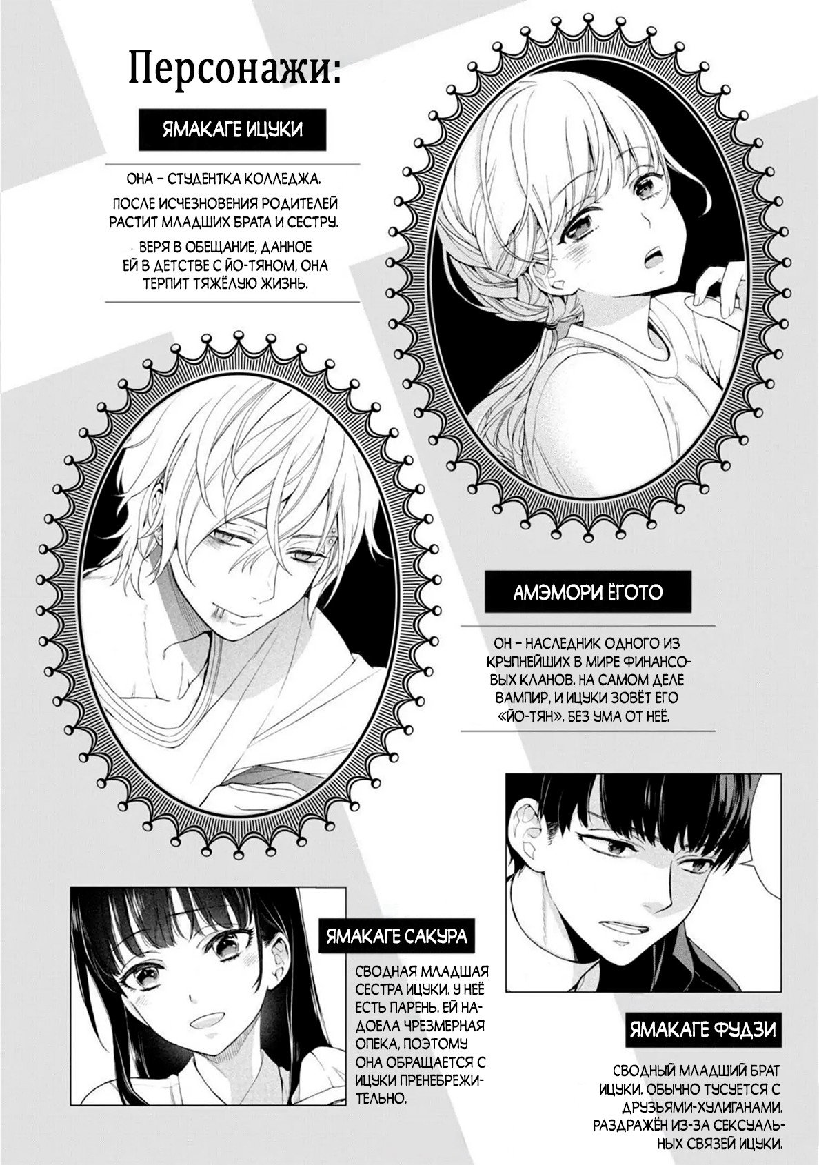 Манга Мой сломленный вампир - Глава 8 Страница 3