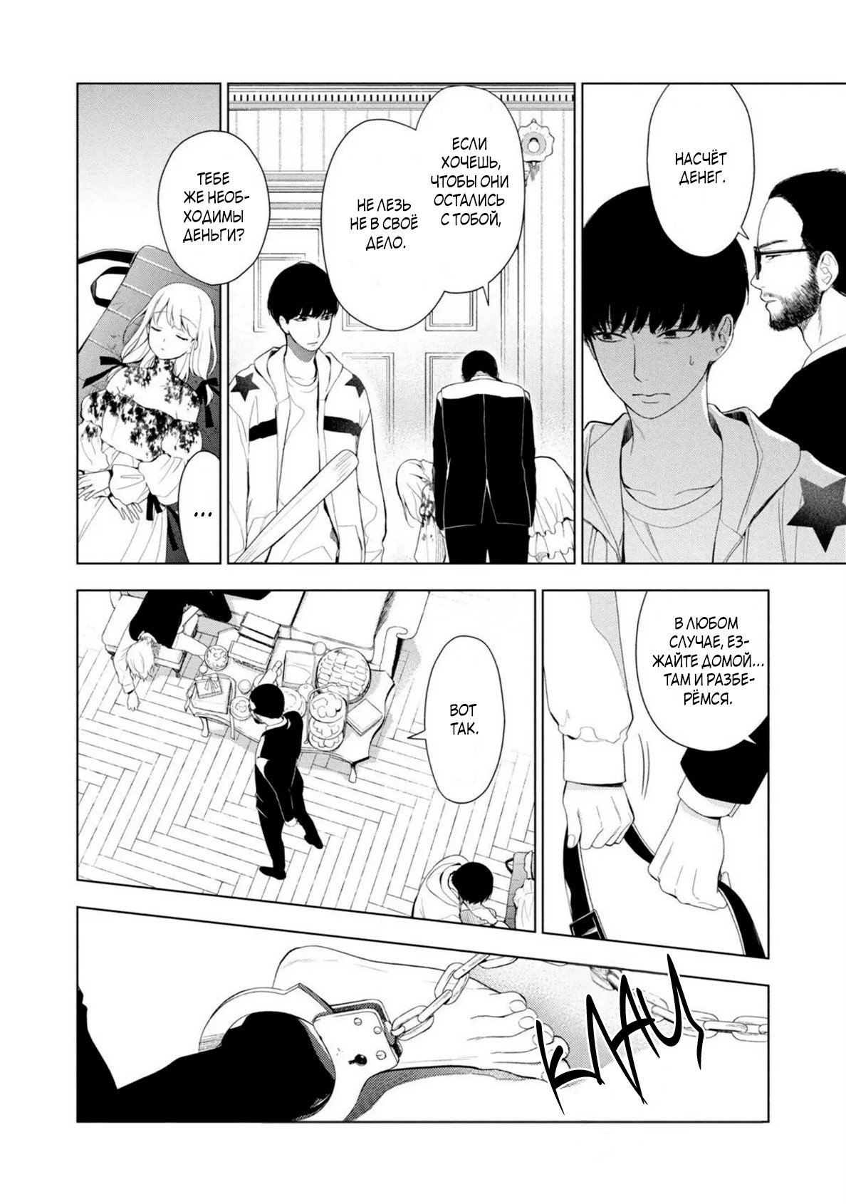 Манга Мой сломленный вампир - Глава 8 Страница 23