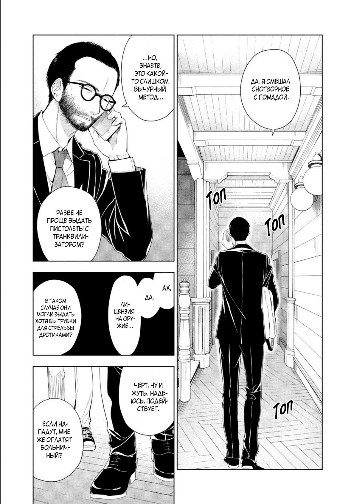 Манга Мой сломленный вампир - Глава 8 Страница 16