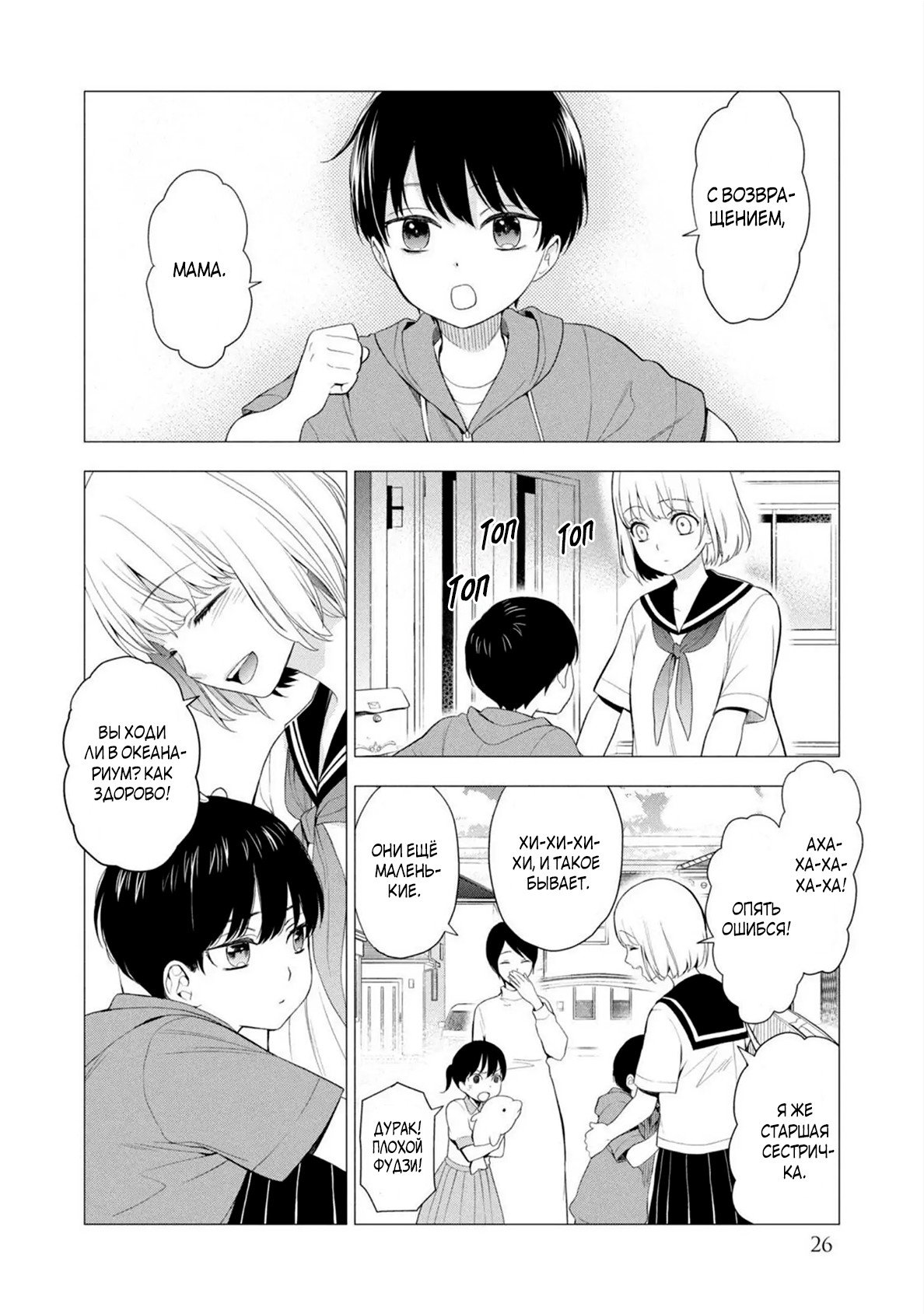 Манга Мой сломленный вампир - Глава 8 Страница 27