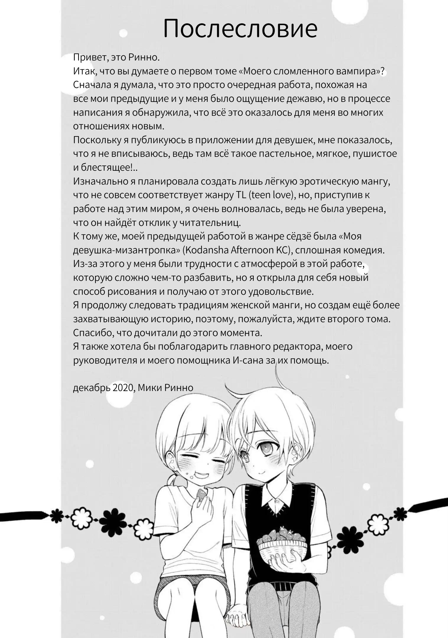 Манга Мой сломленный вампир - Глава 3.3 Страница 10