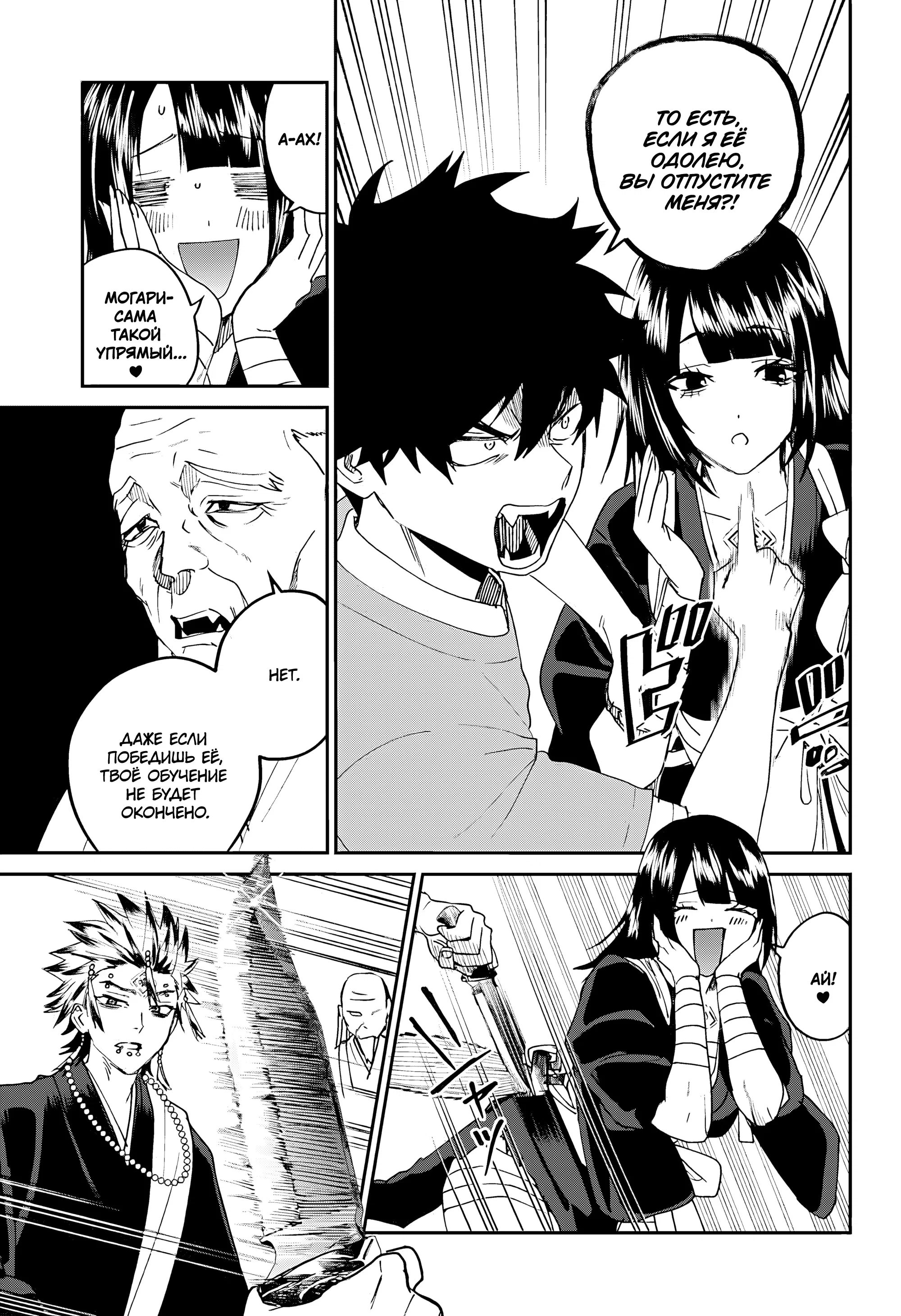 Манга Охотники на призраков - Глава 26 Страница 35