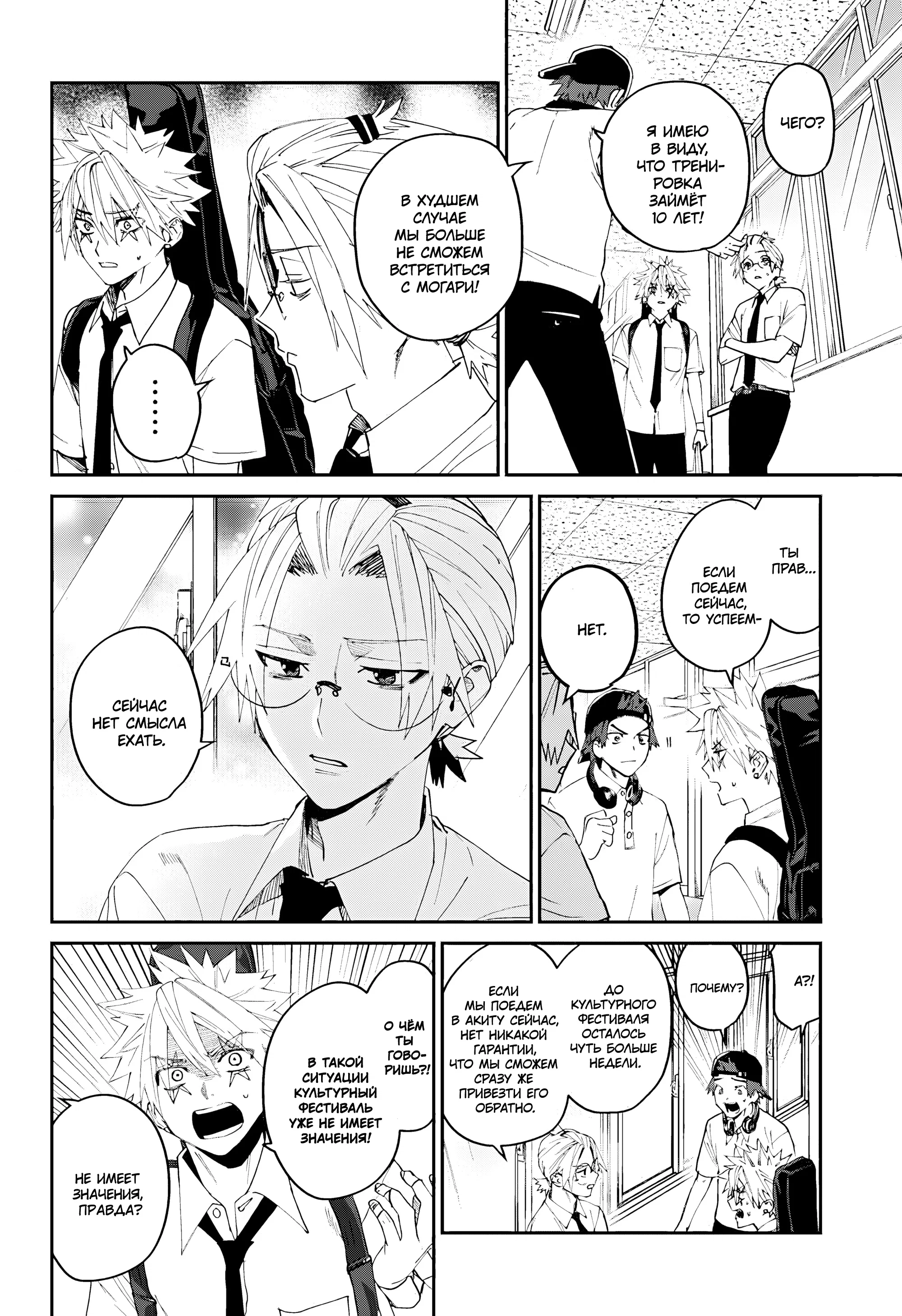 Манга Охотники на призраков - Глава 26 Страница 6