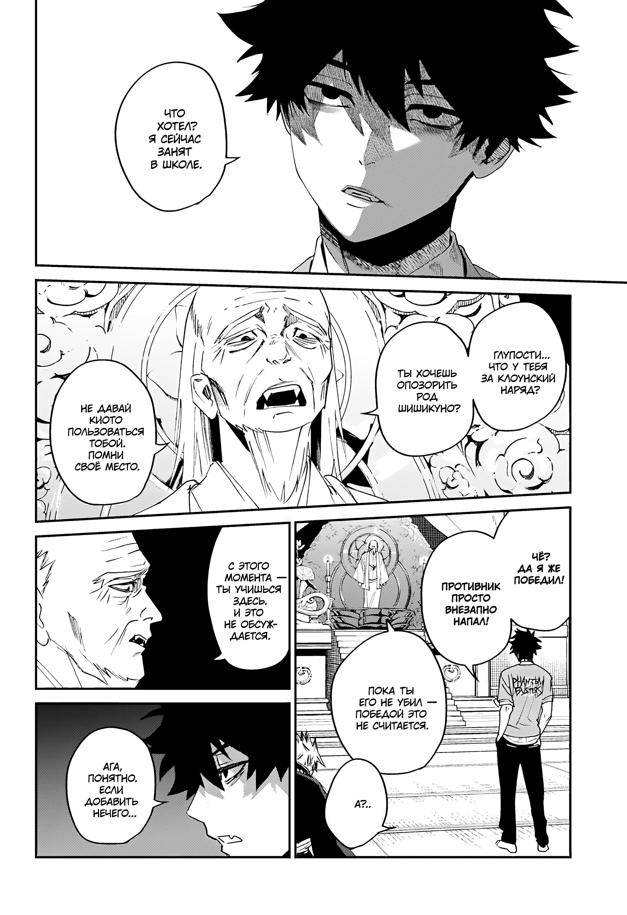 Манга Охотники на призраков - Глава 26 Страница 30