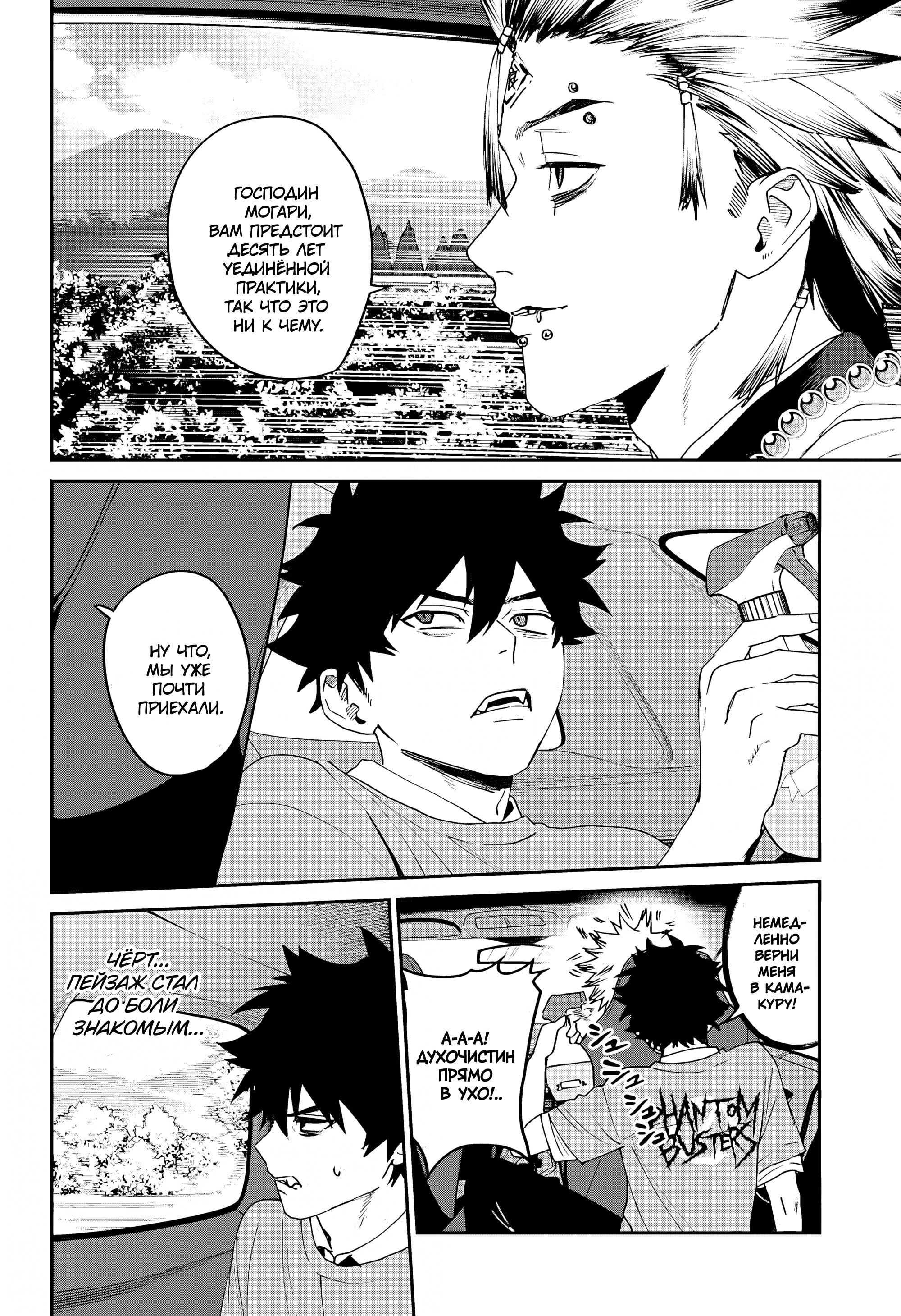 Манга Охотники на призраков - Глава 26 Страница 28