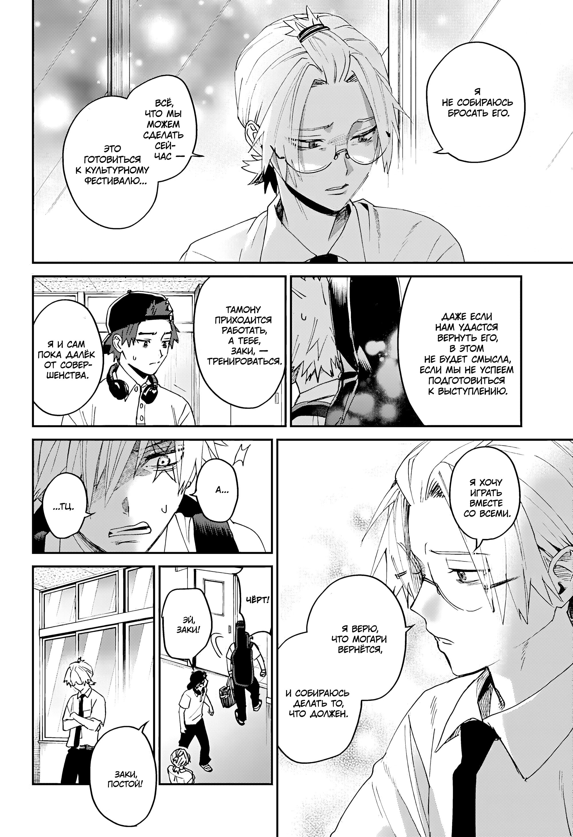 Манга Охотники на призраков - Глава 26 Страница 8