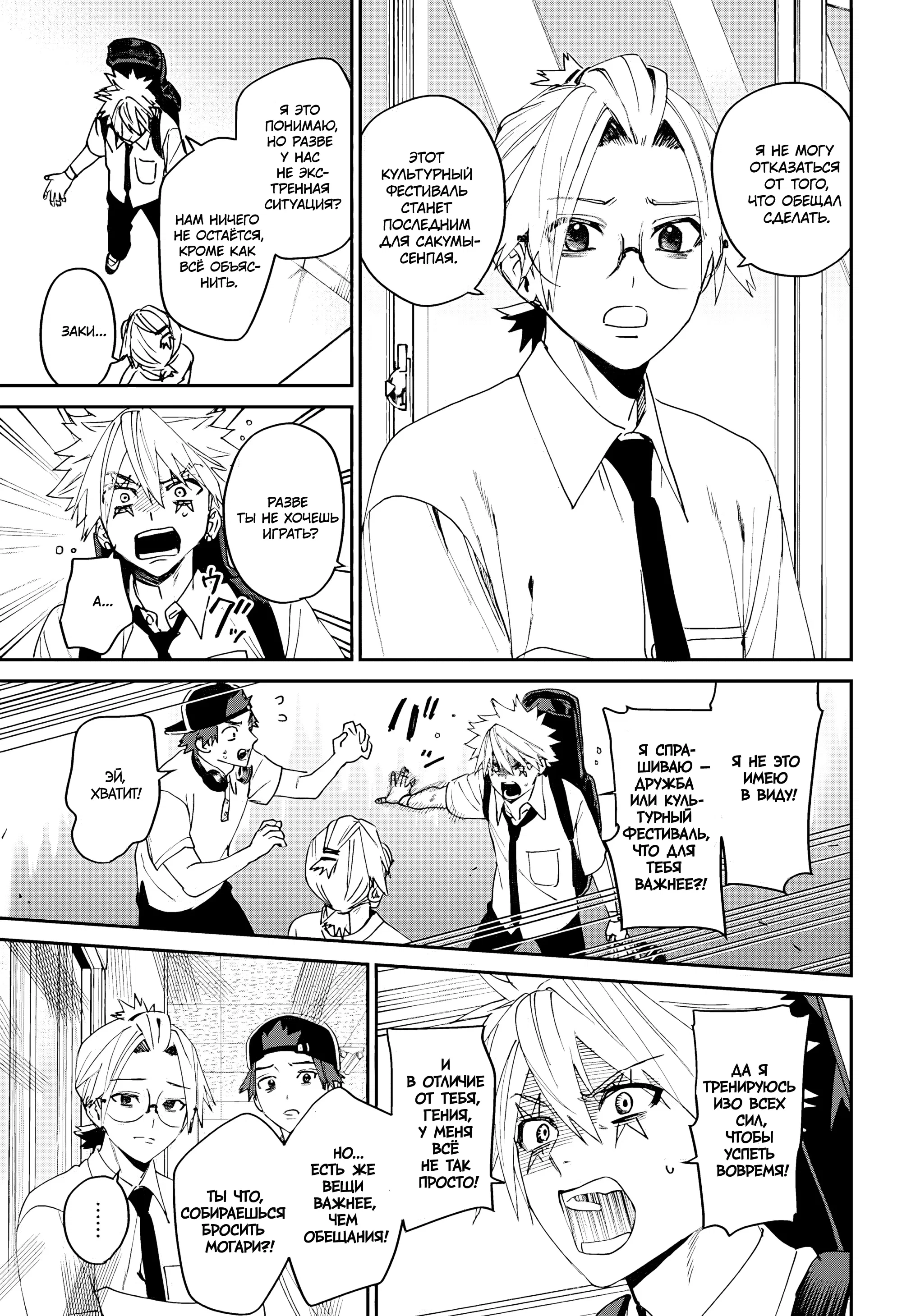 Манга Охотники на призраков - Глава 26 Страница 7