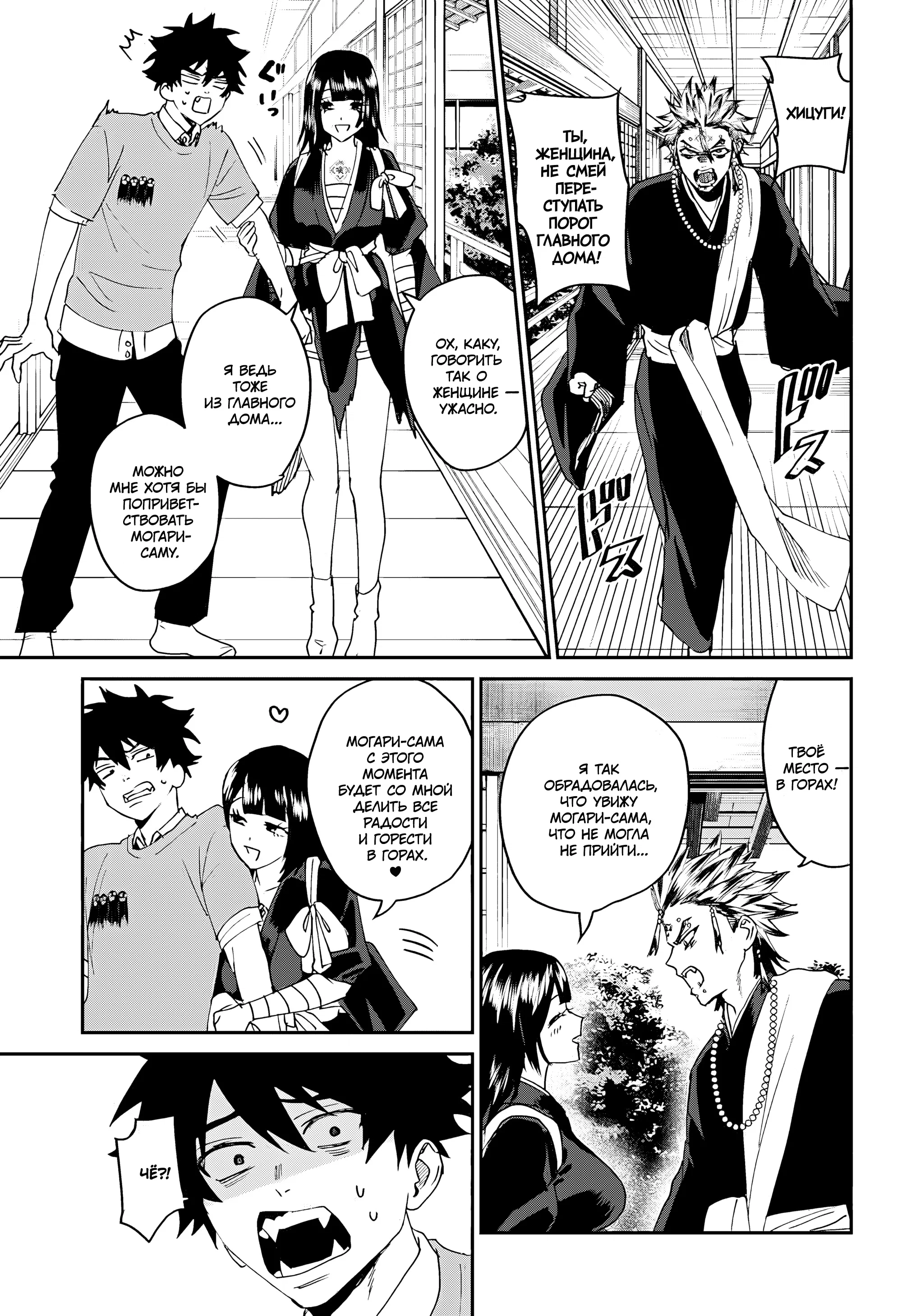 Манга Охотники на призраков - Глава 26 Страница 33