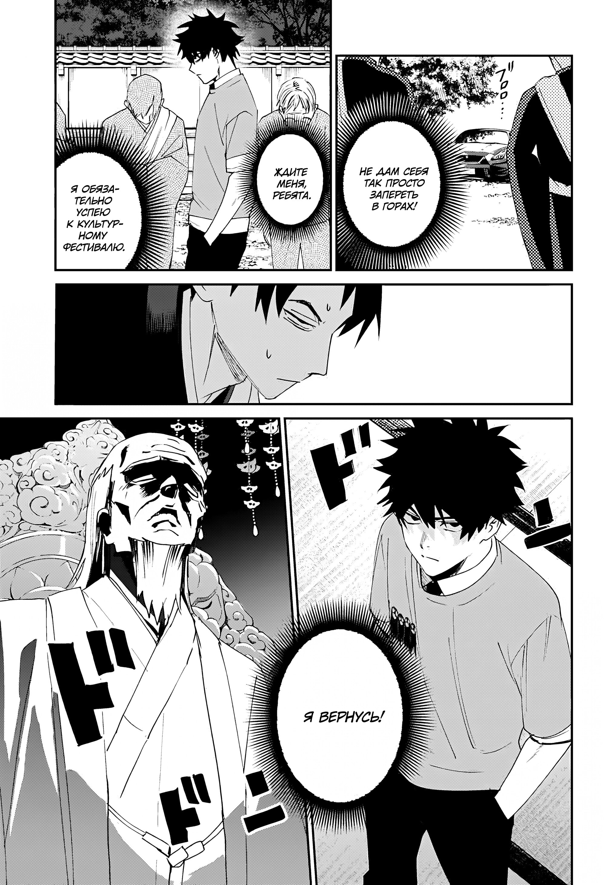 Манга Охотники на призраков - Глава 26 Страница 29