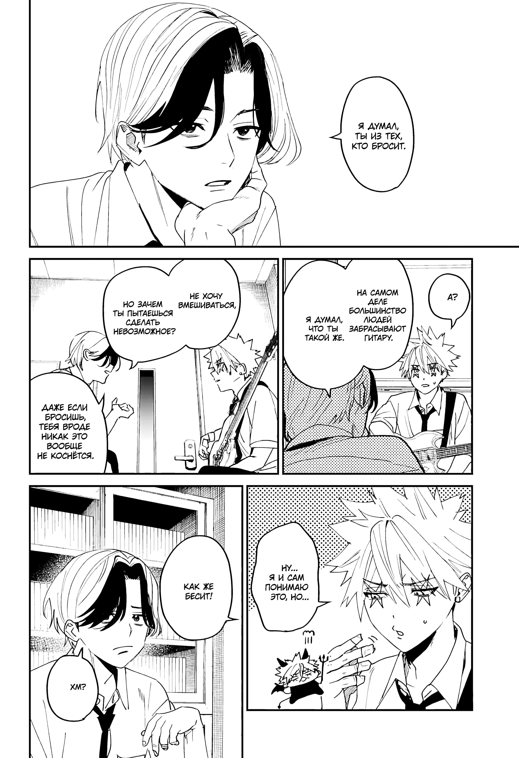 Манга Охотники на призраков - Глава 26 Страница 18