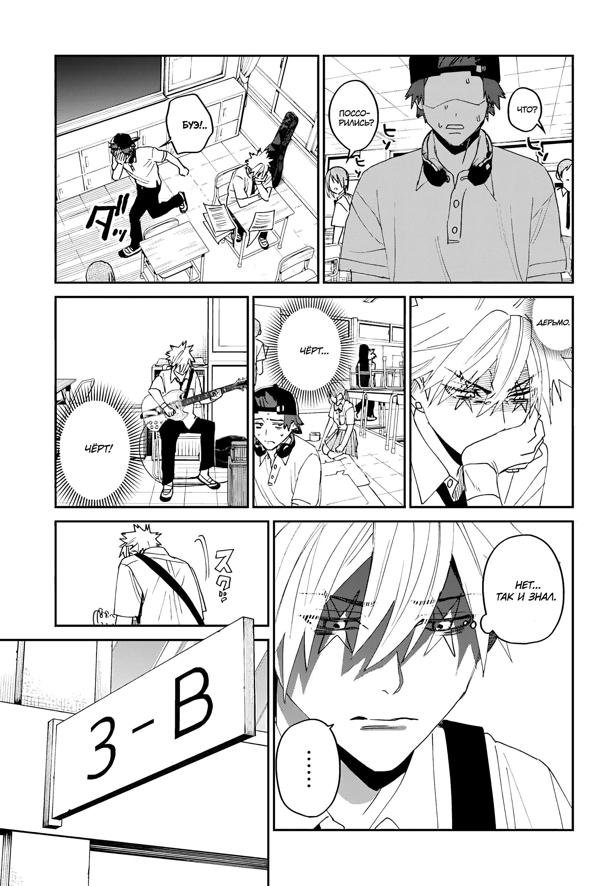 Манга Охотники на призраков - Глава 26 Страница 11