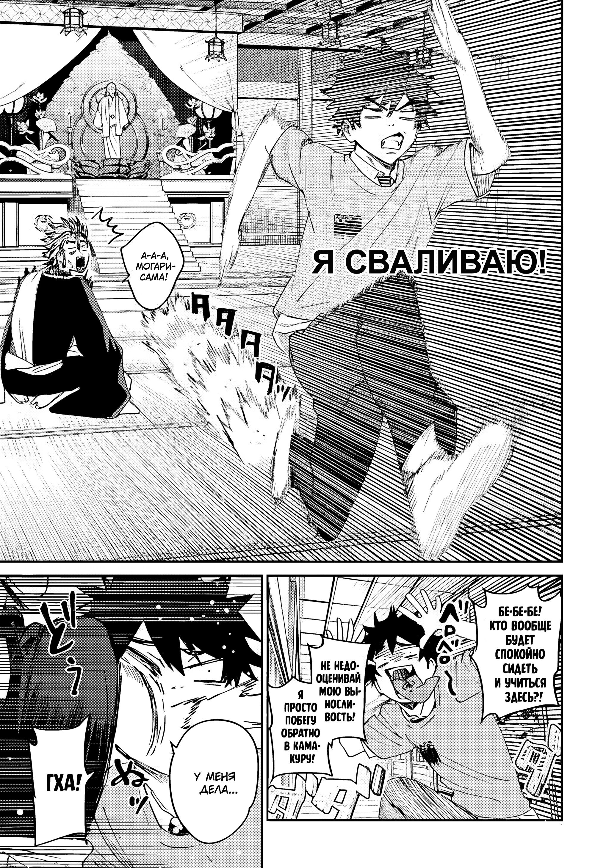 Манга Охотники на призраков - Глава 26 Страница 31