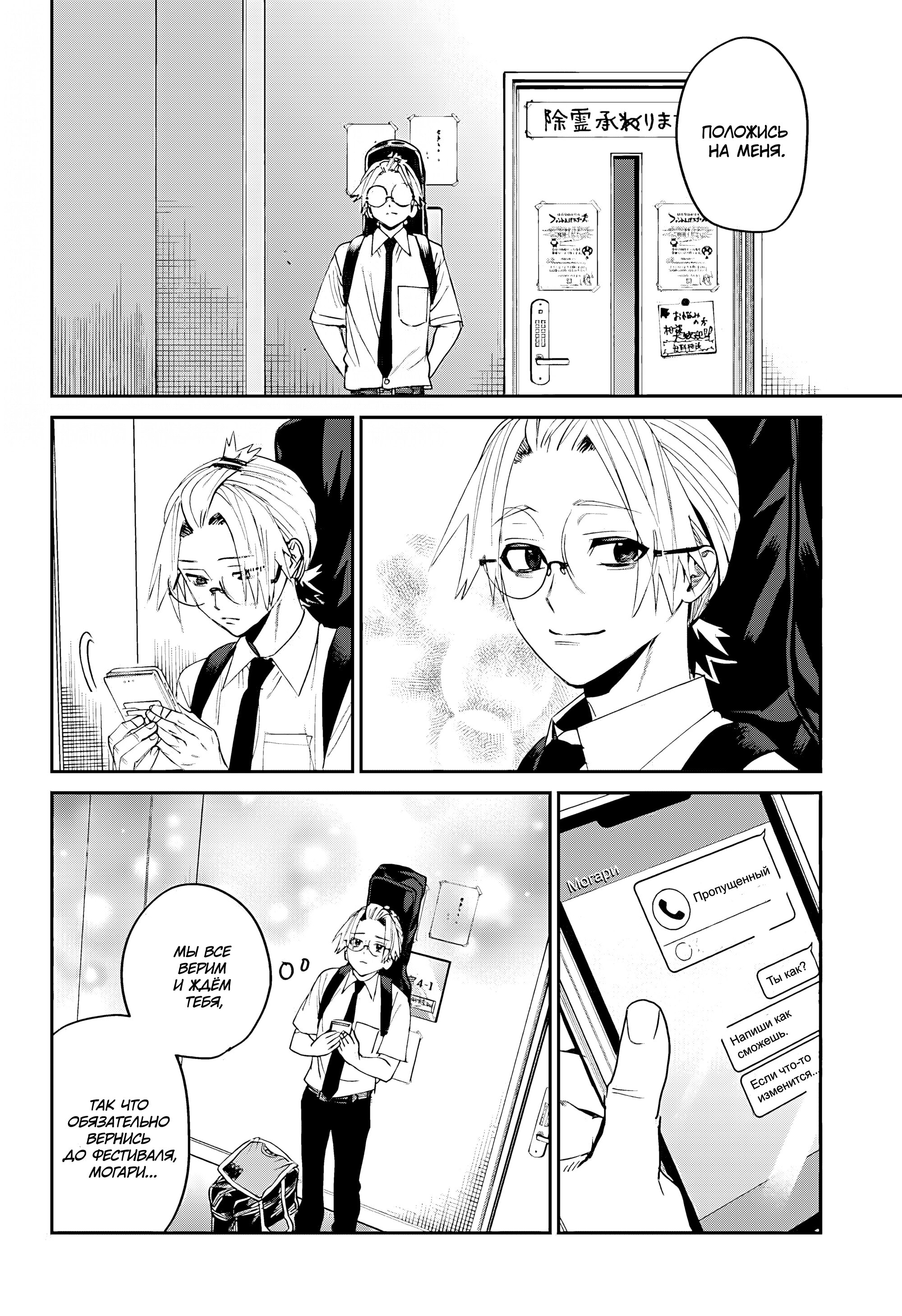 Манга Охотники на призраков - Глава 26 Страница 26