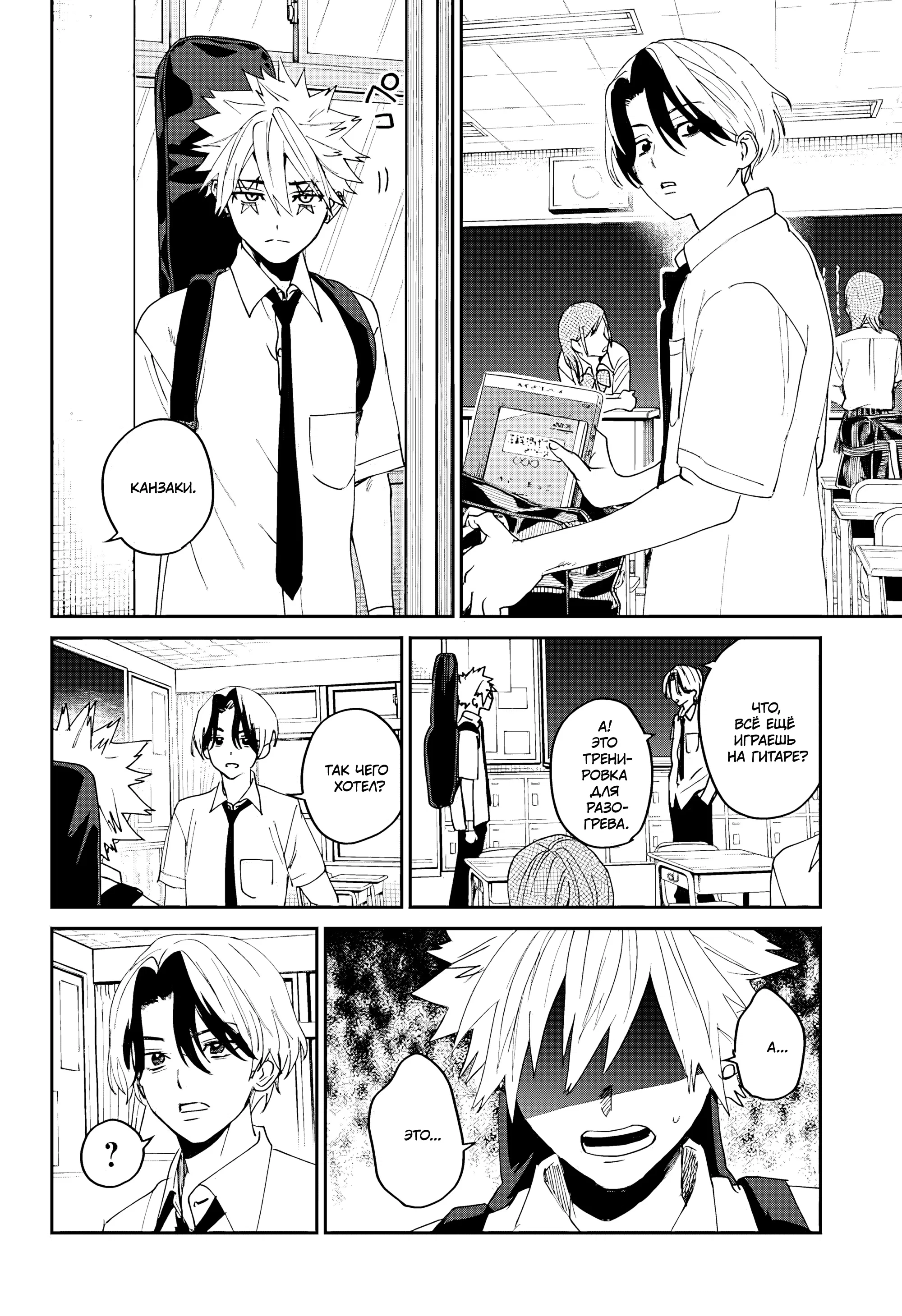 Манга Охотники на призраков - Глава 26 Страница 12