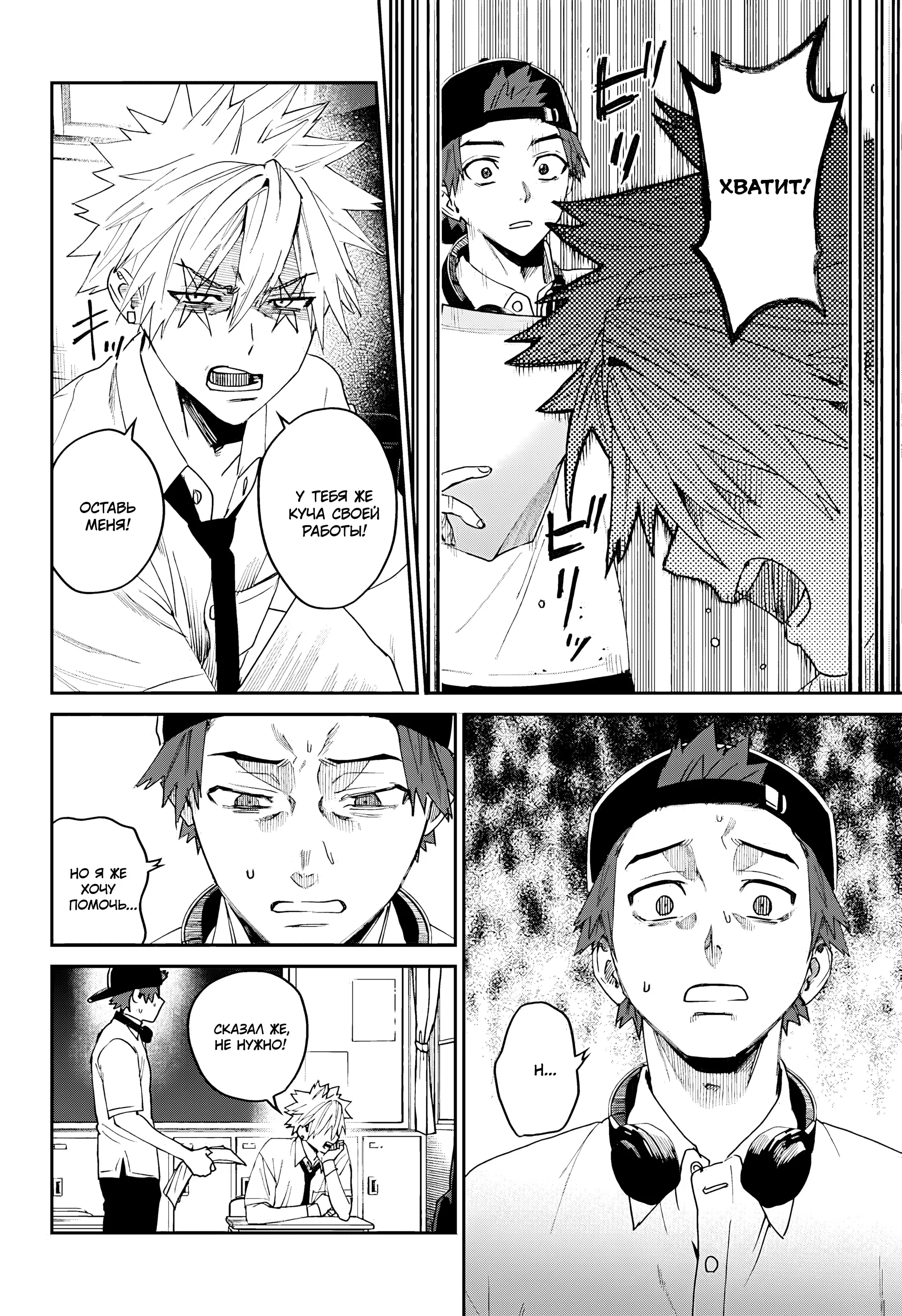 Манга Охотники на призраков - Глава 26 Страница 10