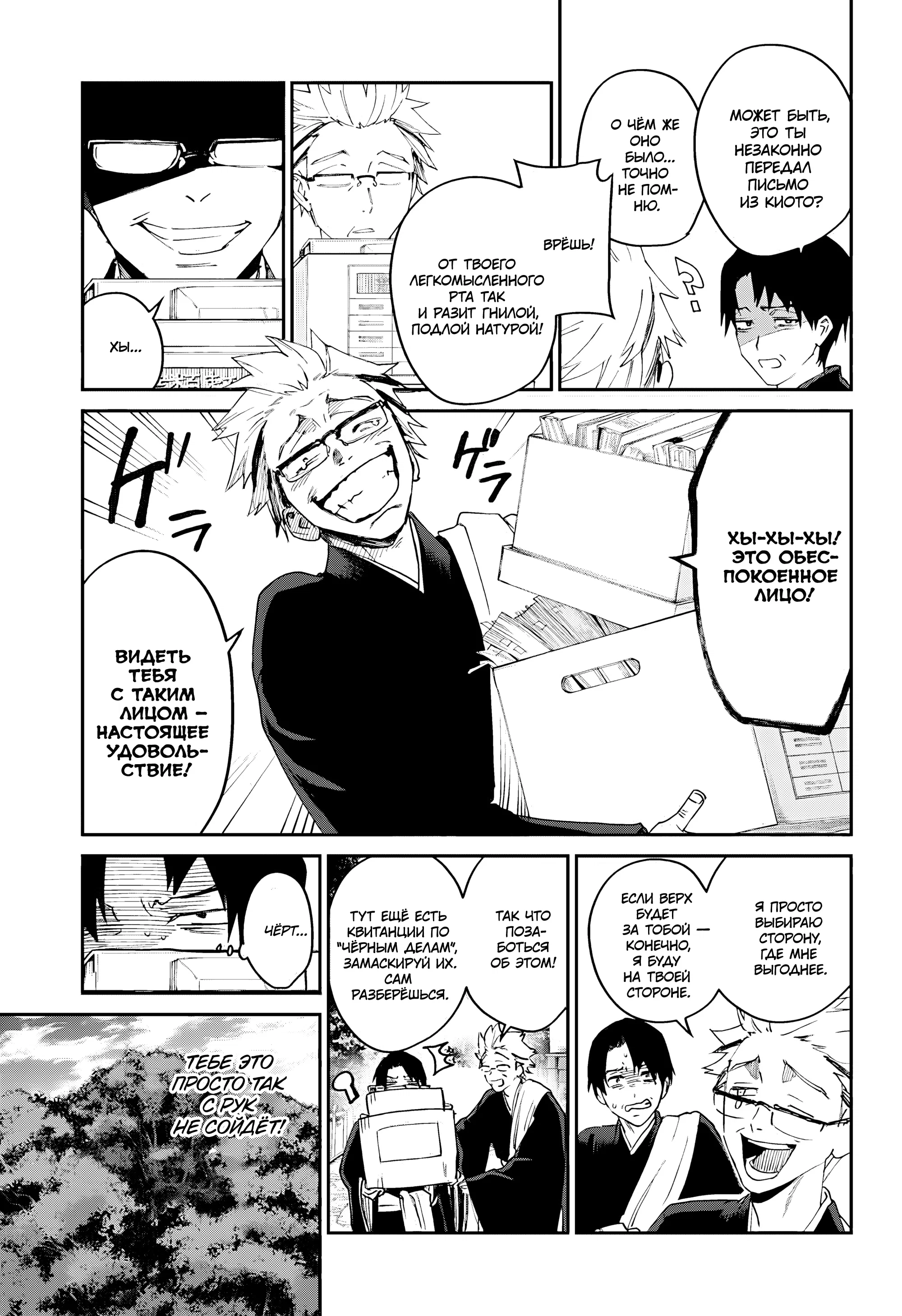 Манга Охотники на призраков - Глава 26 Страница 3