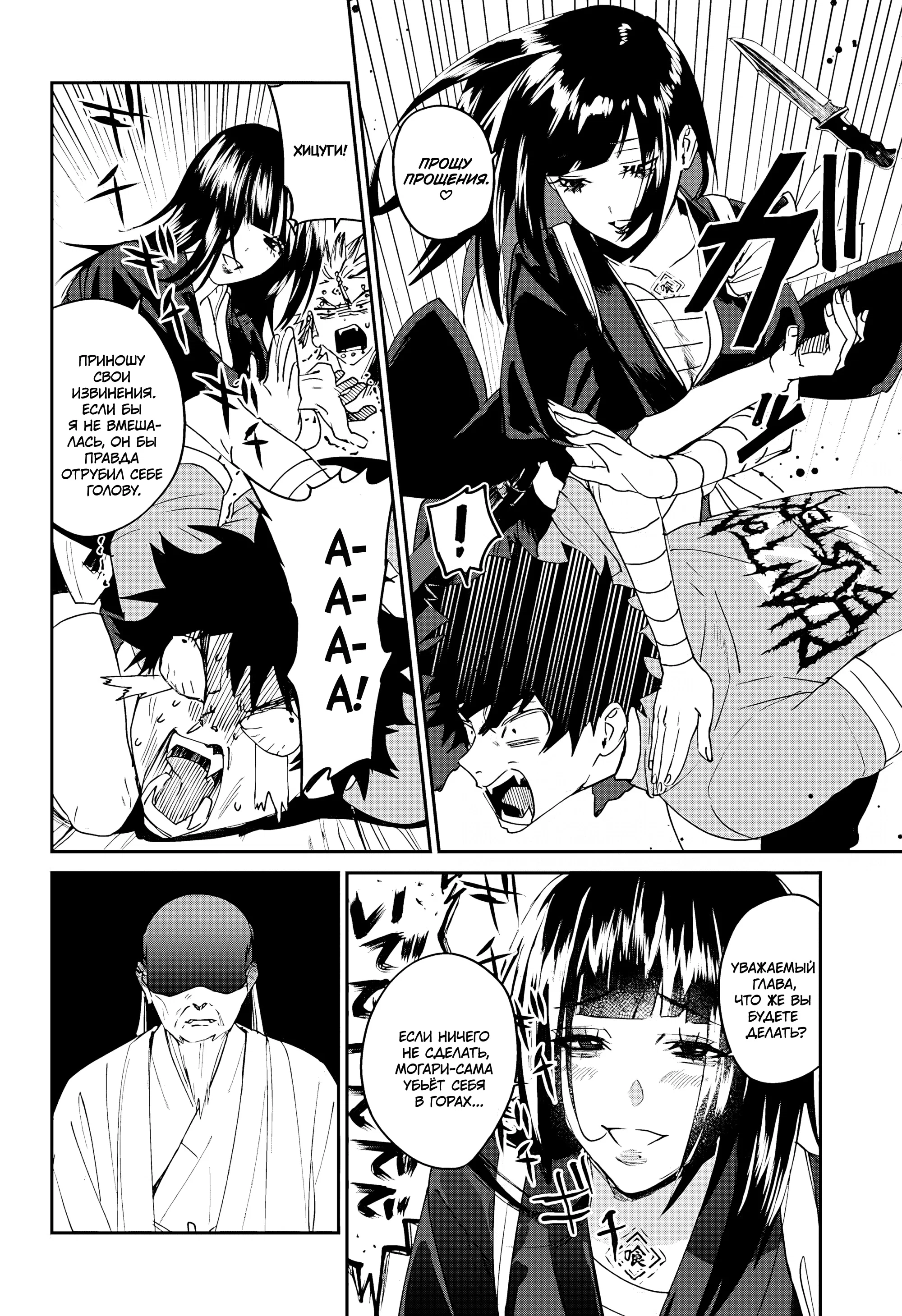 Манга Охотники на призраков - Глава 26 Страница 38