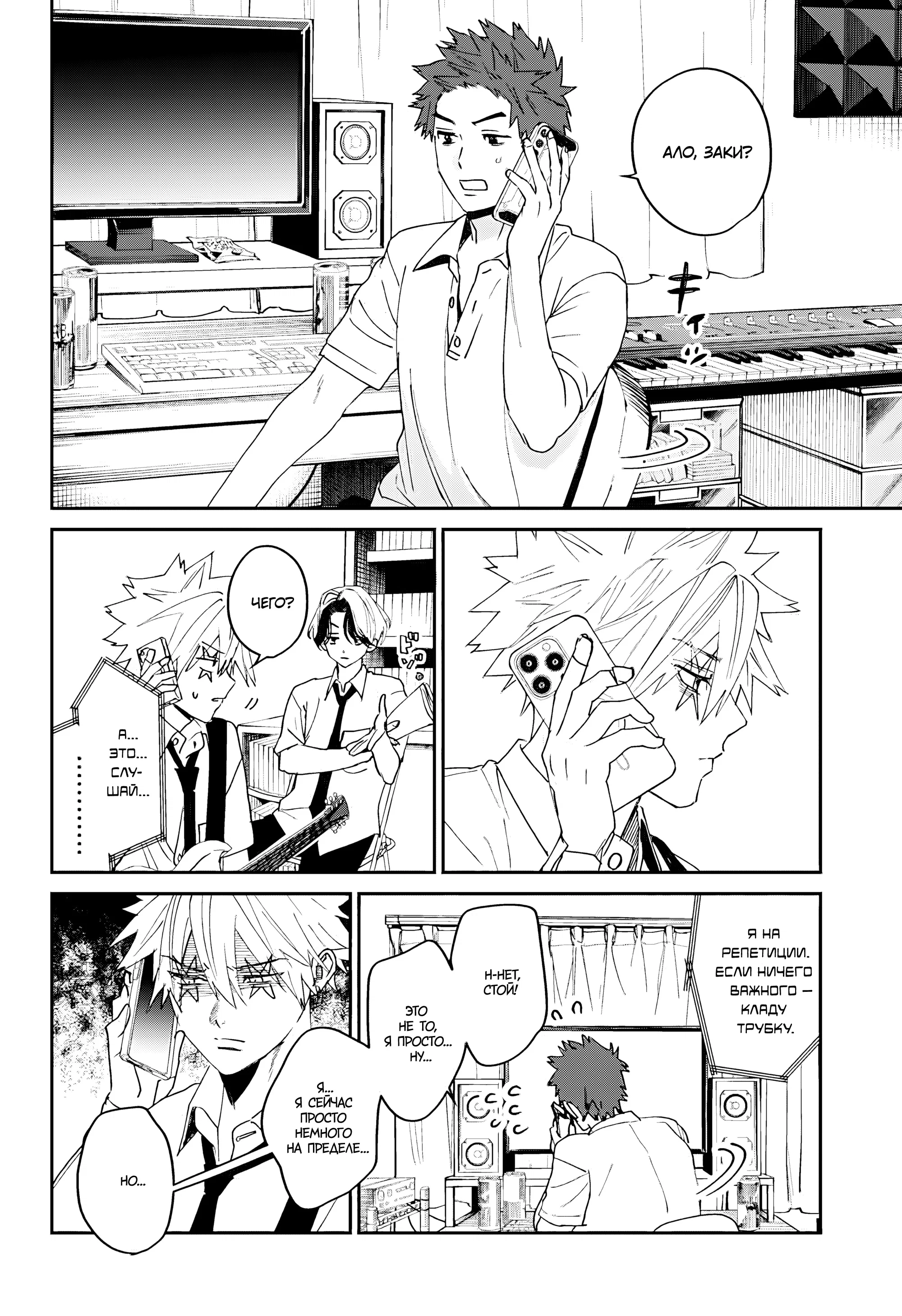 Манга Охотники на призраков - Глава 26 Страница 24