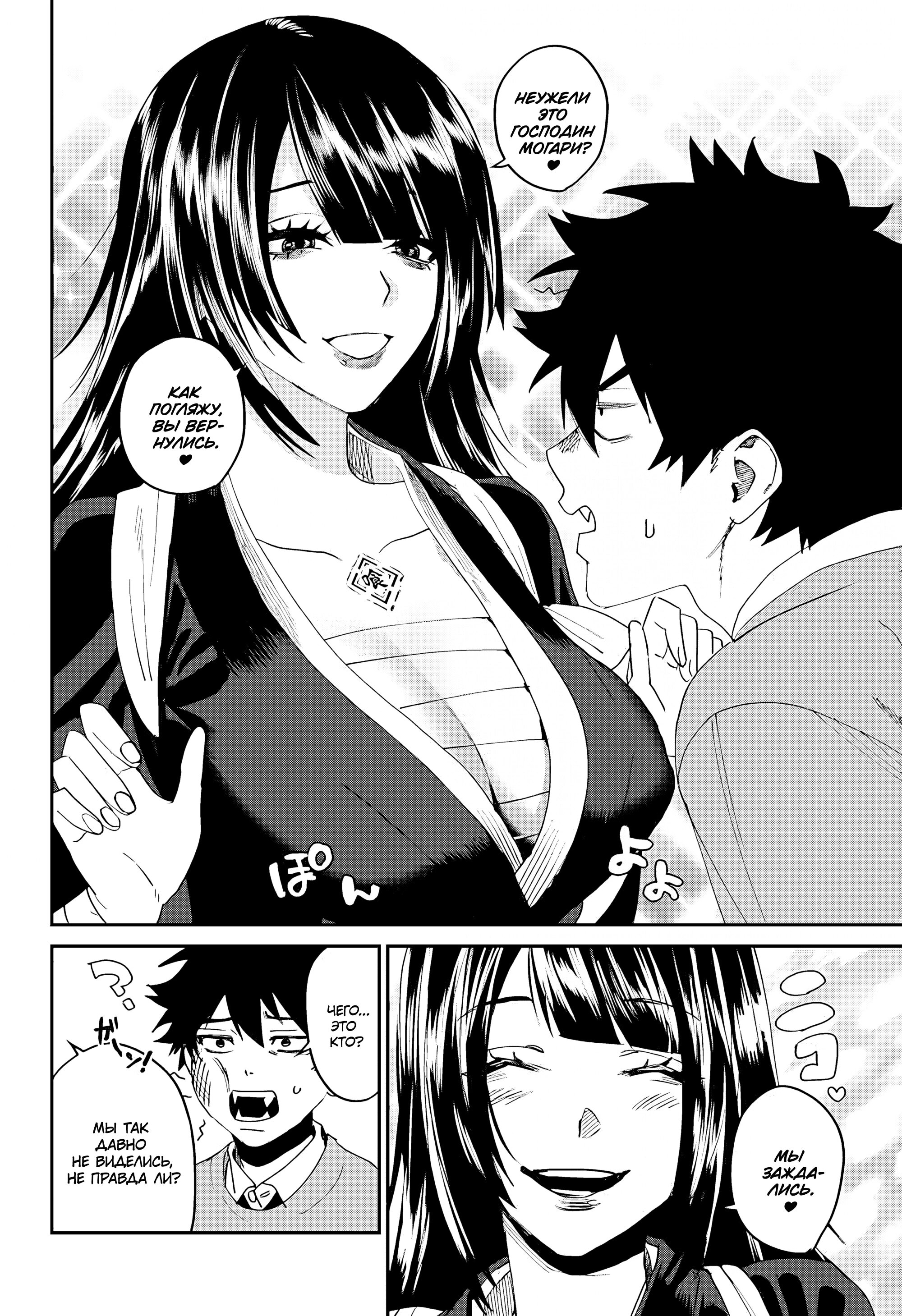 Манга Охотники на призраков - Глава 26 Страница 32