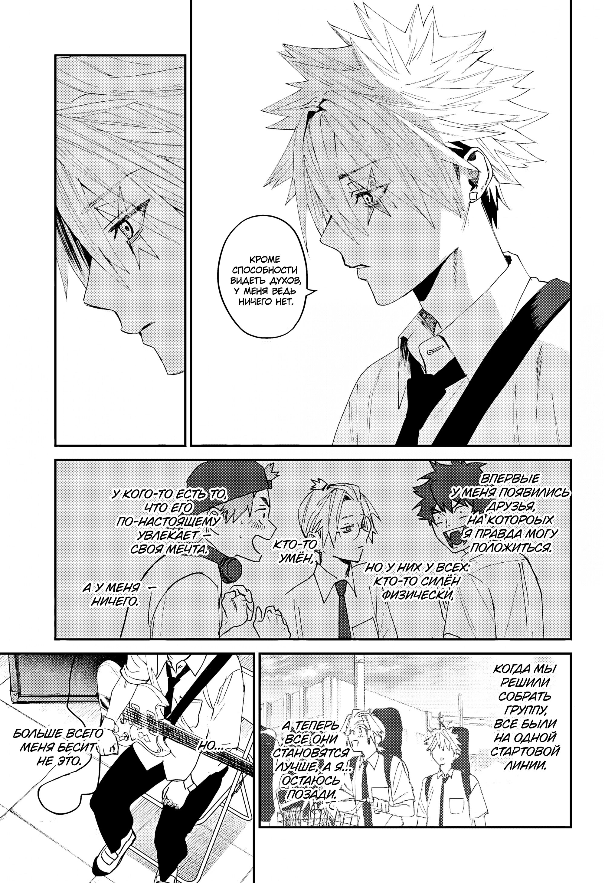 Манга Охотники на призраков - Глава 26 Страница 19