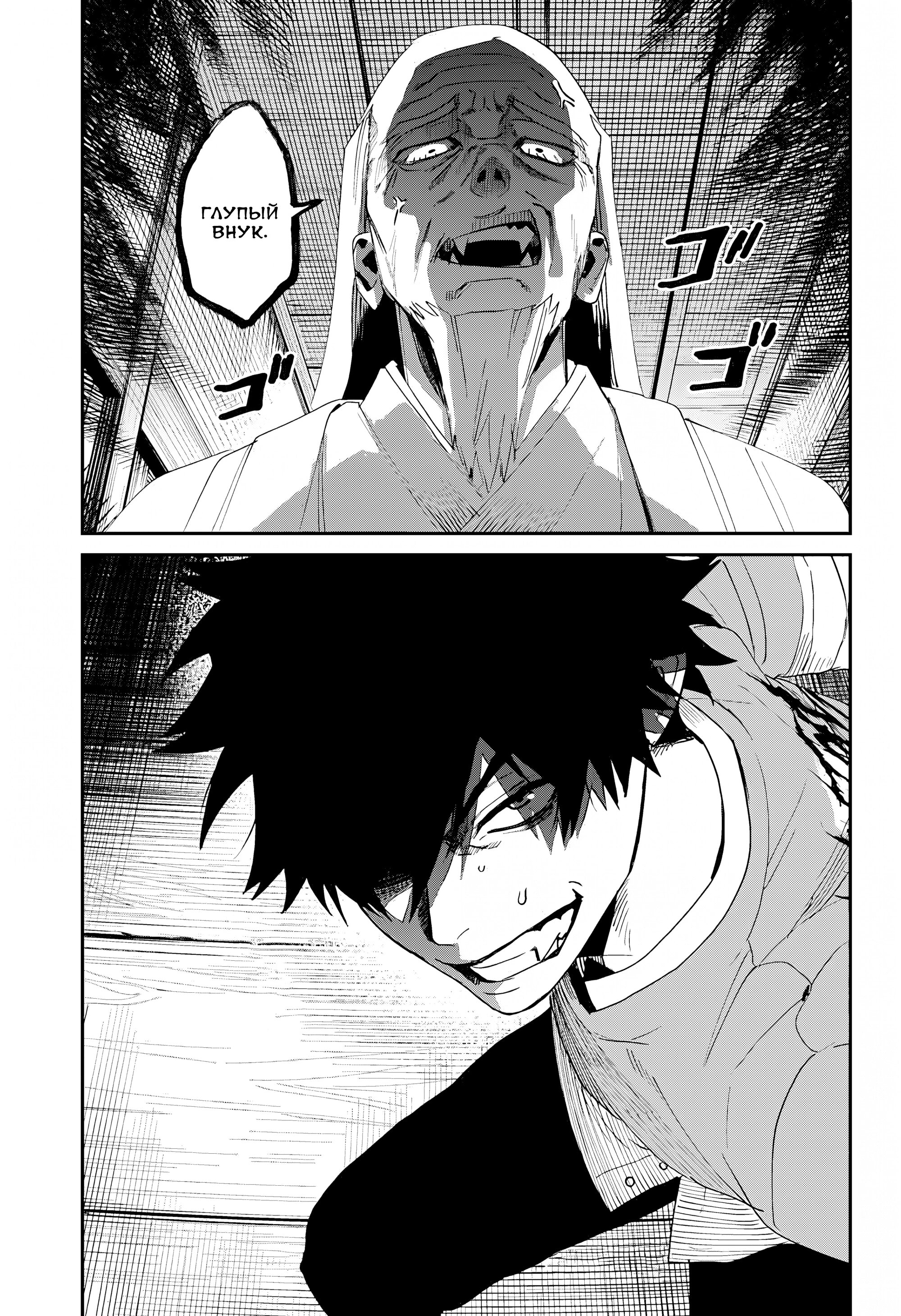 Манга Охотники на призраков - Глава 26 Страница 39