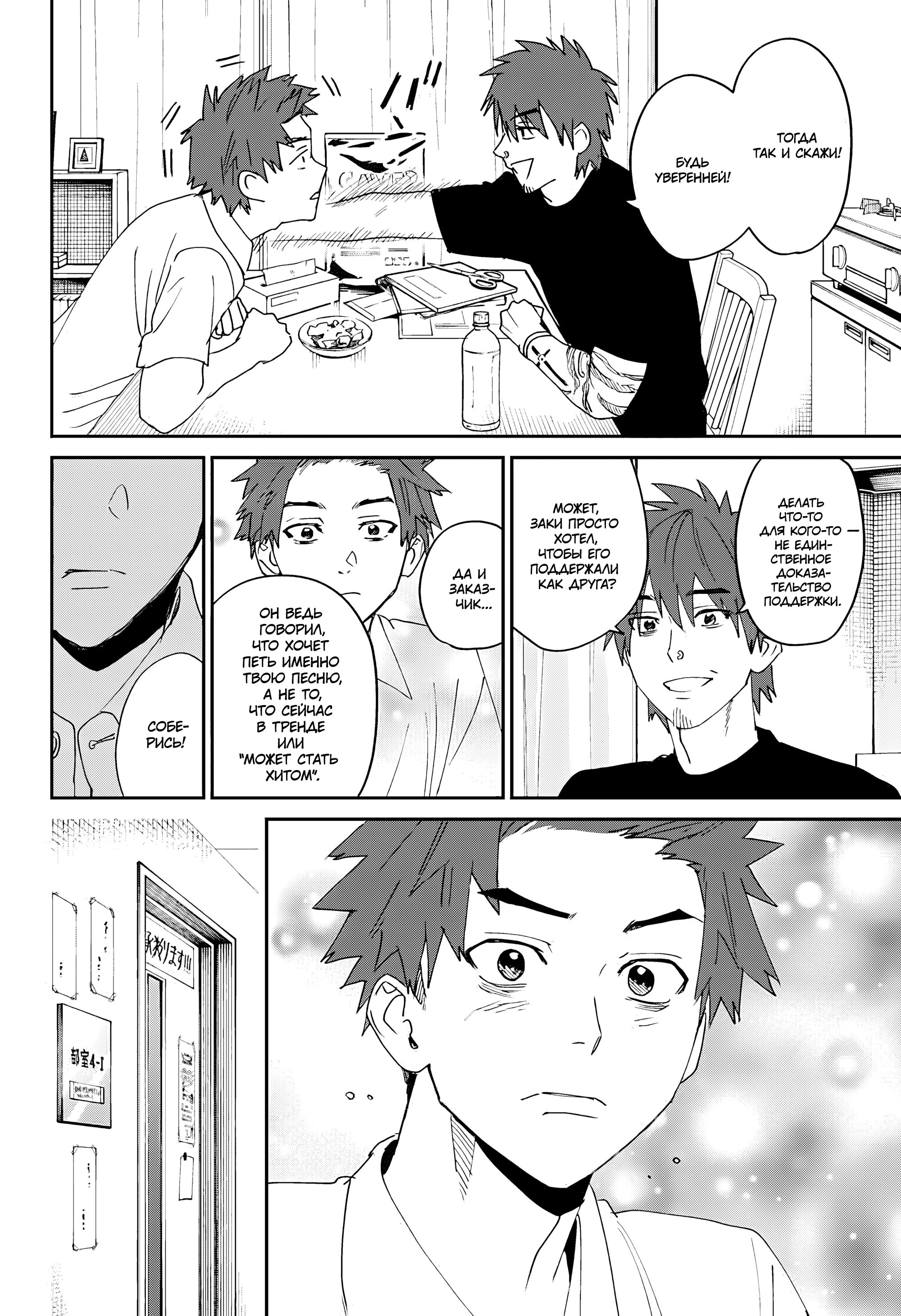 Манга Охотники на призраков - Глава 26 Страница 16