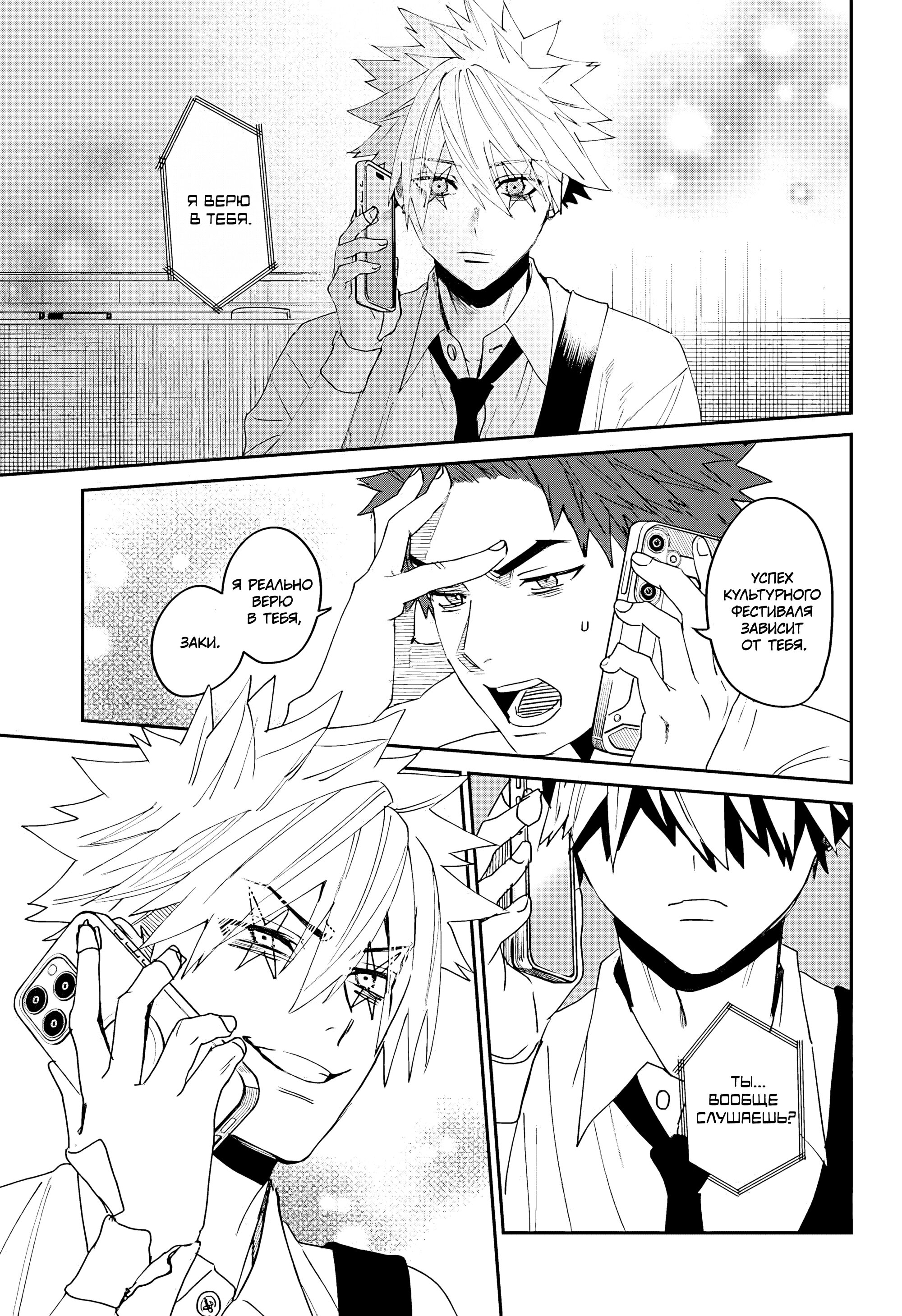 Манга Охотники на призраков - Глава 26 Страница 25