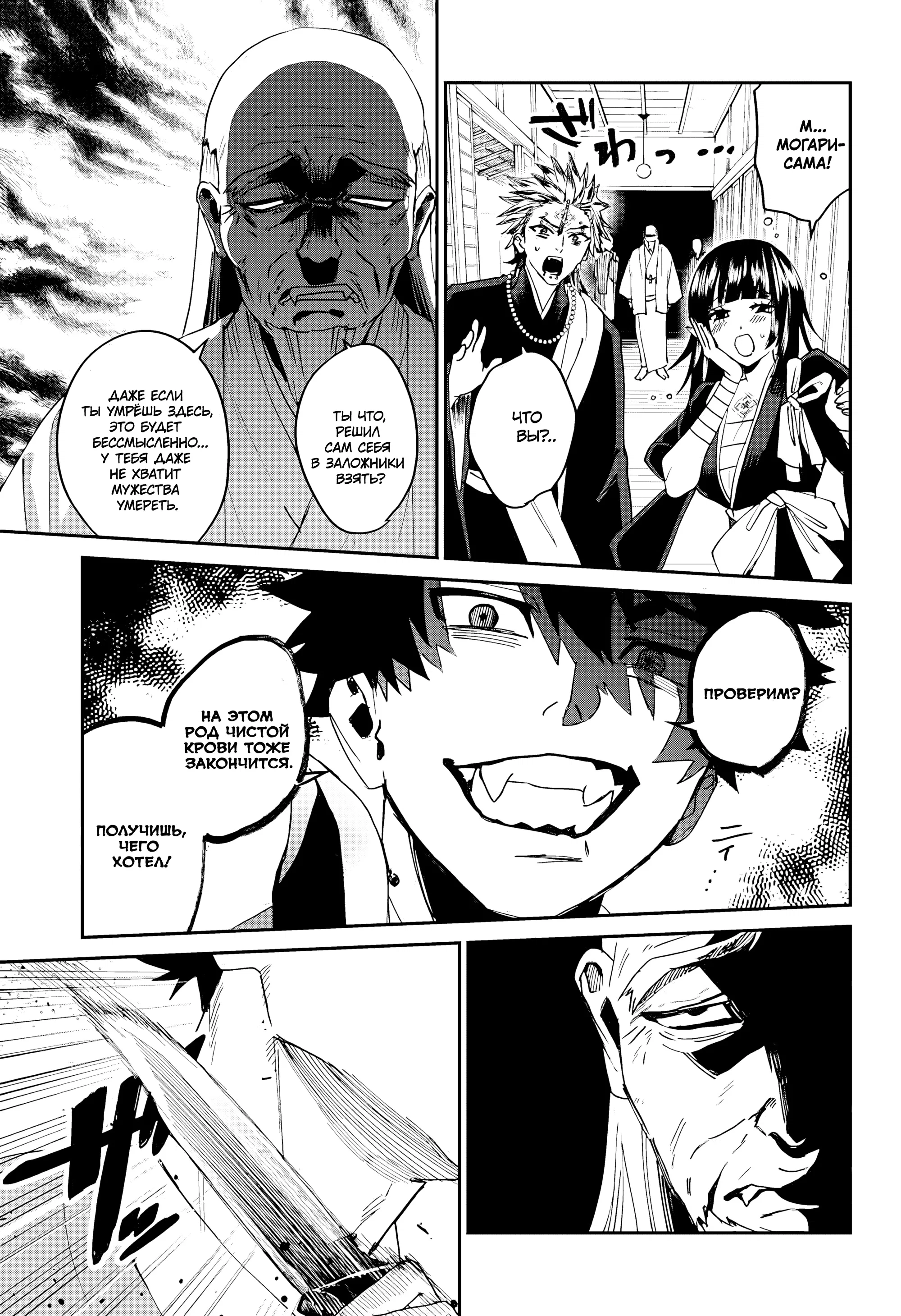 Манга Охотники на призраков - Глава 26 Страница 37