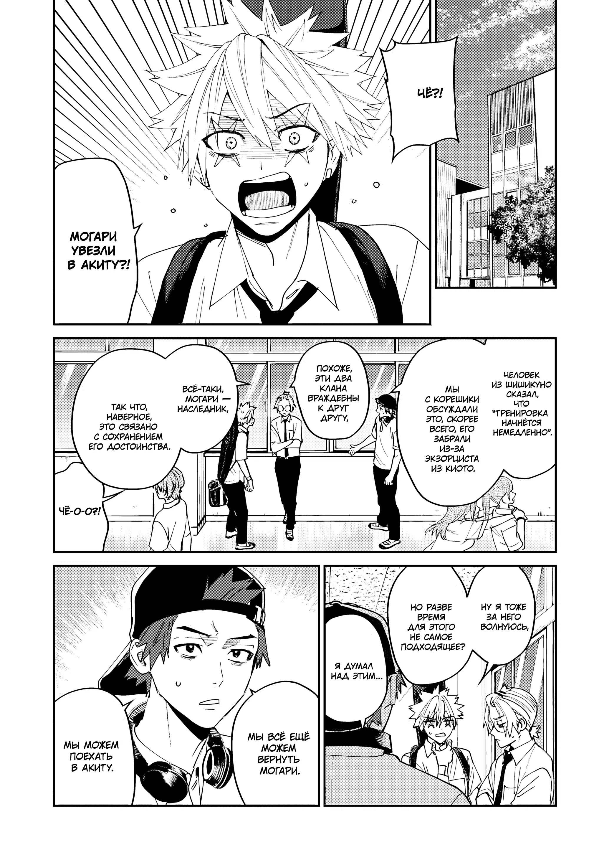 Манга Охотники на призраков - Глава 26 Страница 5