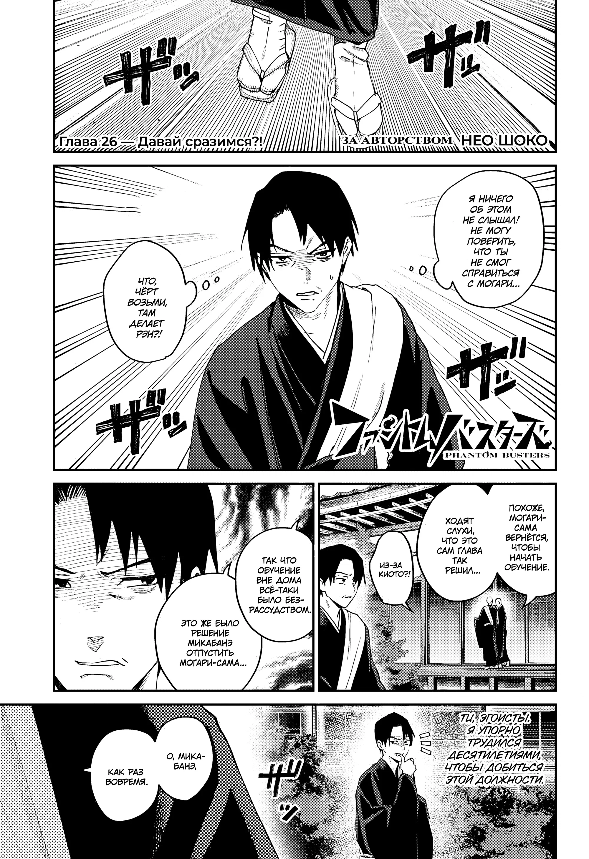 Манга Охотники на призраков - Глава 26 Страница 1