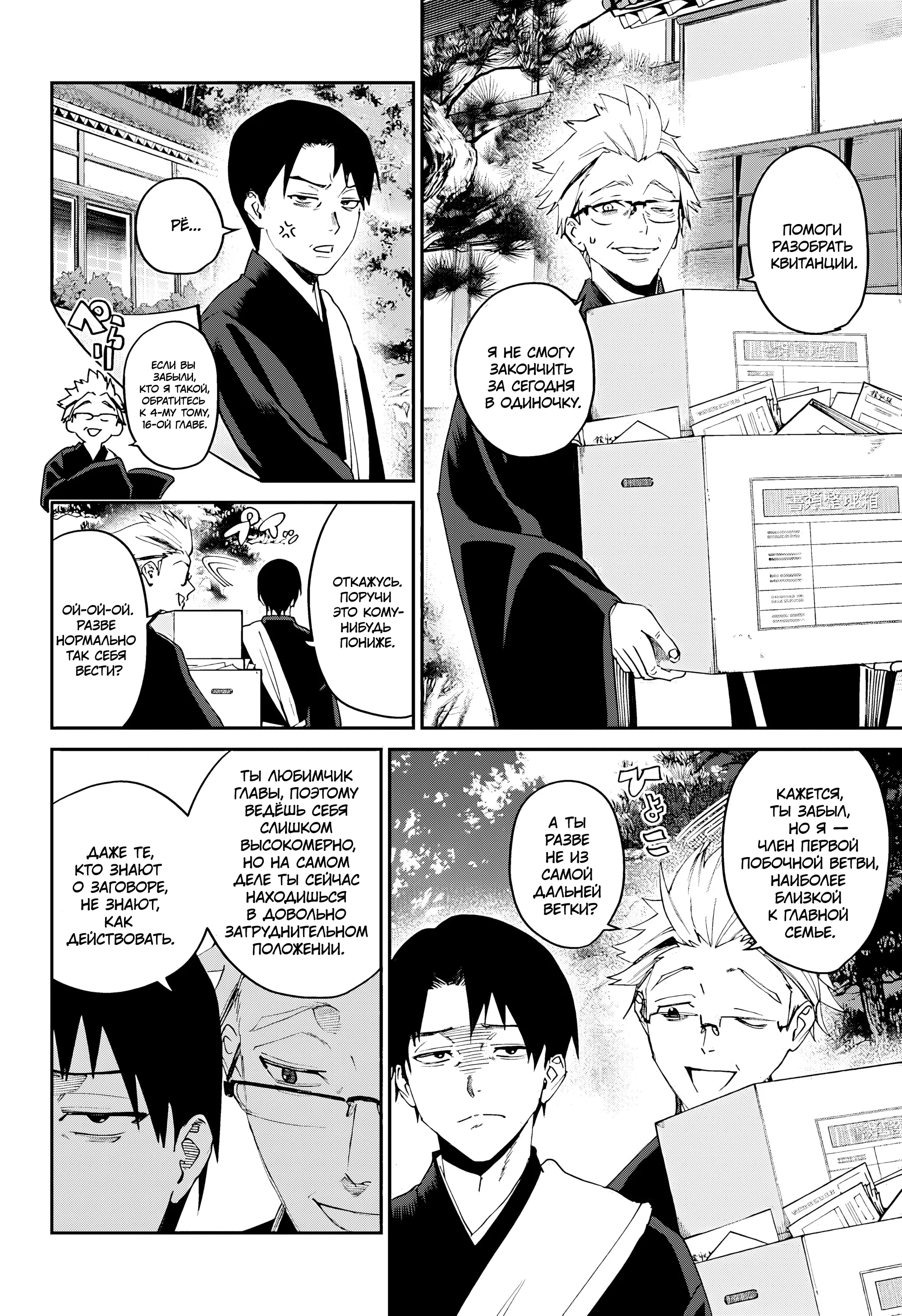 Манга Охотники на призраков - Глава 26 Страница 2