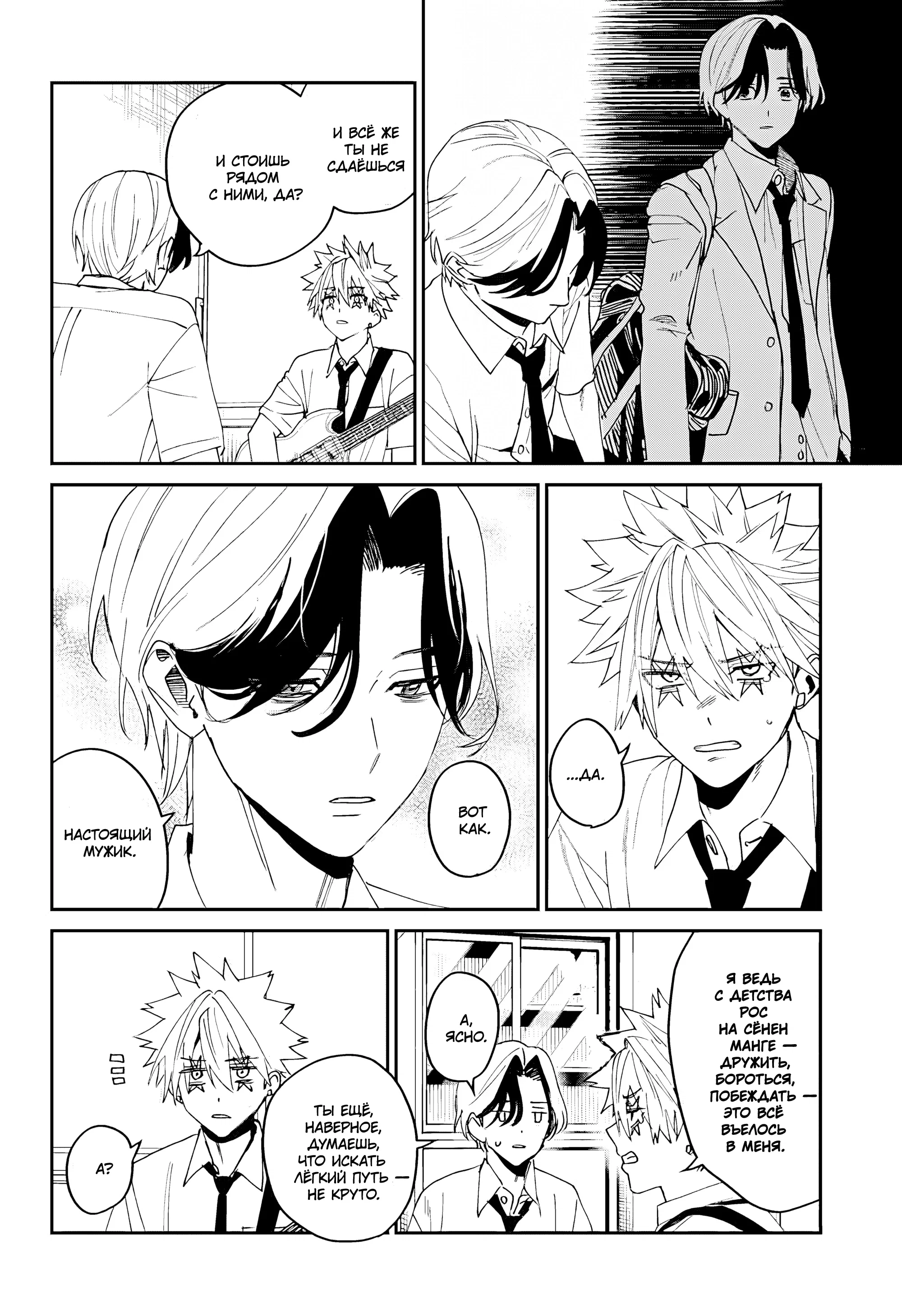 Манга Охотники на призраков - Глава 26 Страница 22