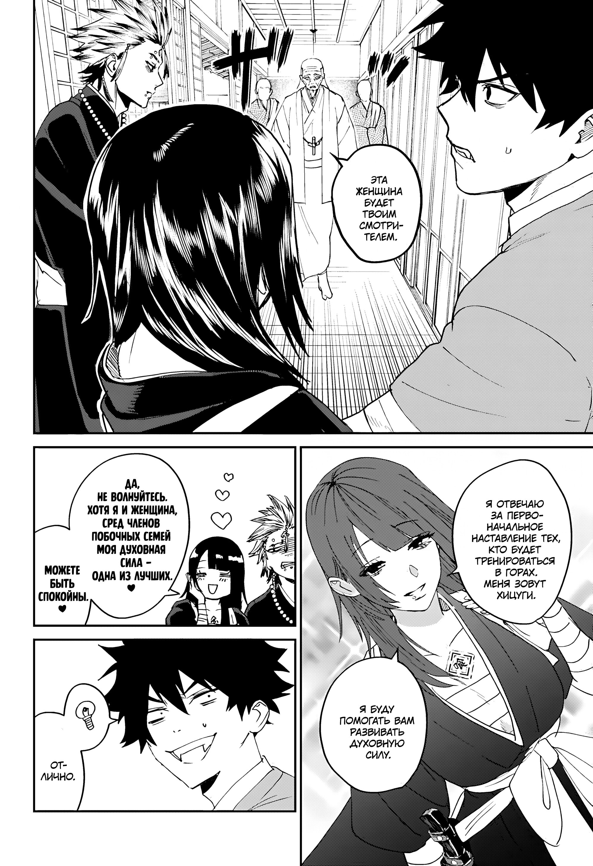 Манга Охотники на призраков - Глава 26 Страница 34