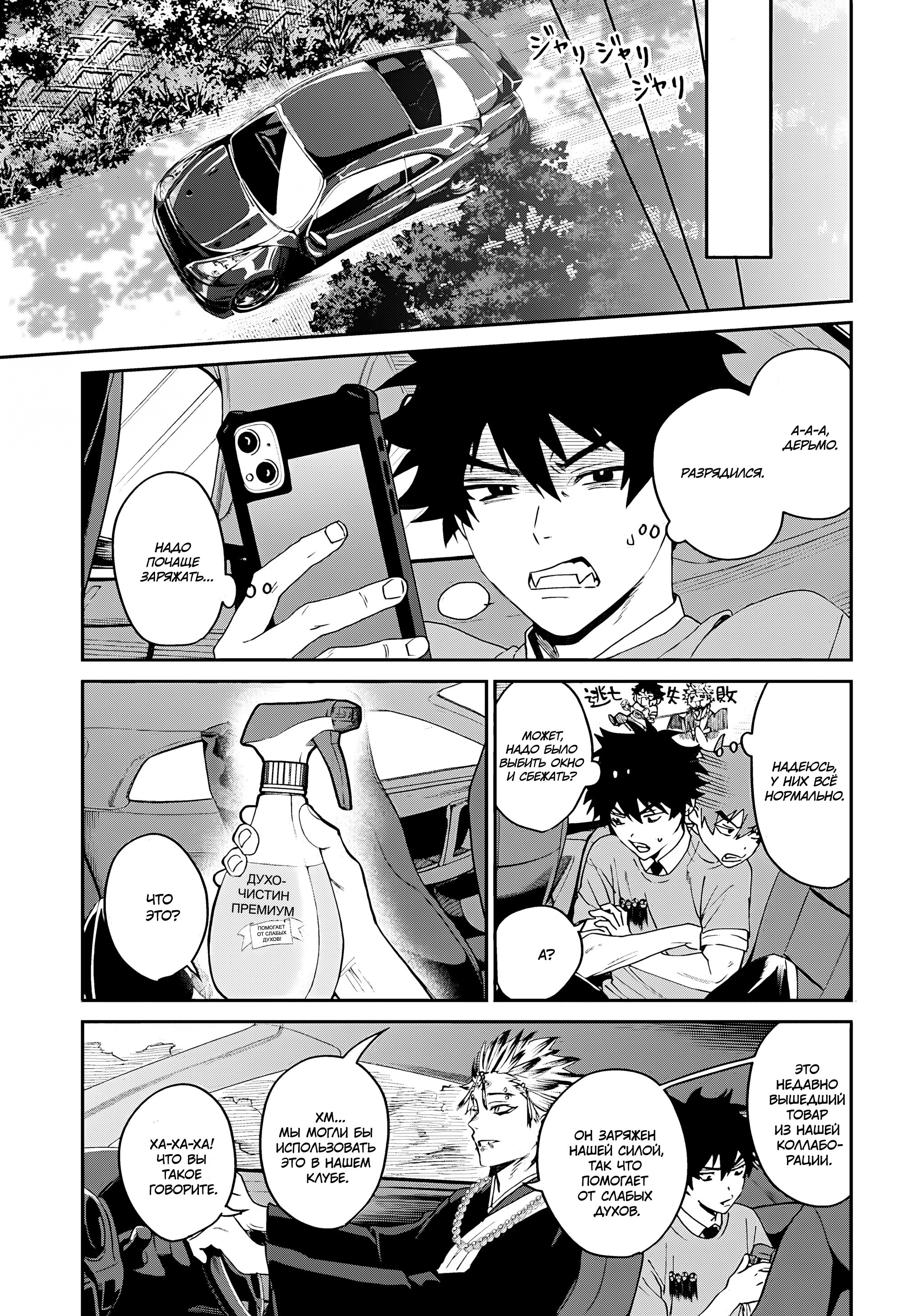 Манга Охотники на призраков - Глава 26 Страница 27