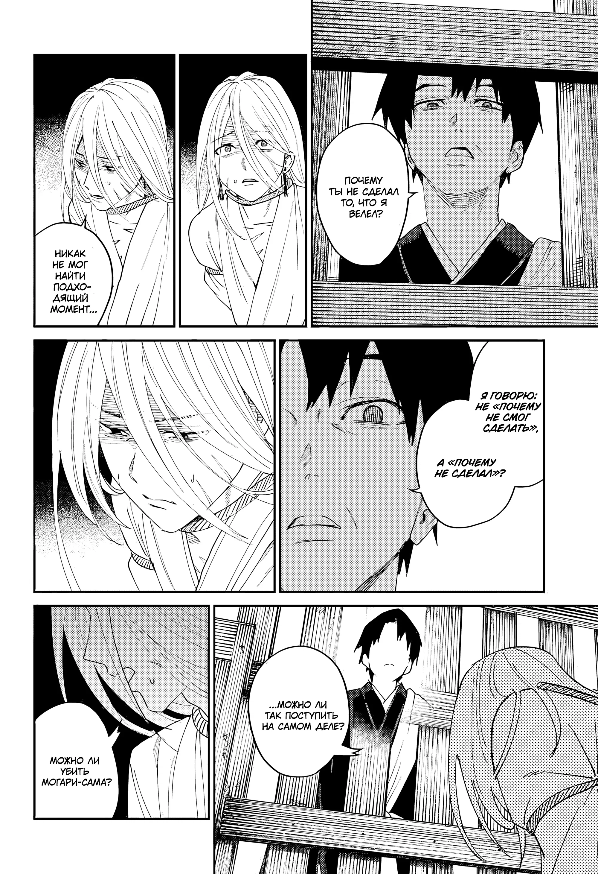 Манга Охотники на призраков - Глава 27 Страница 25