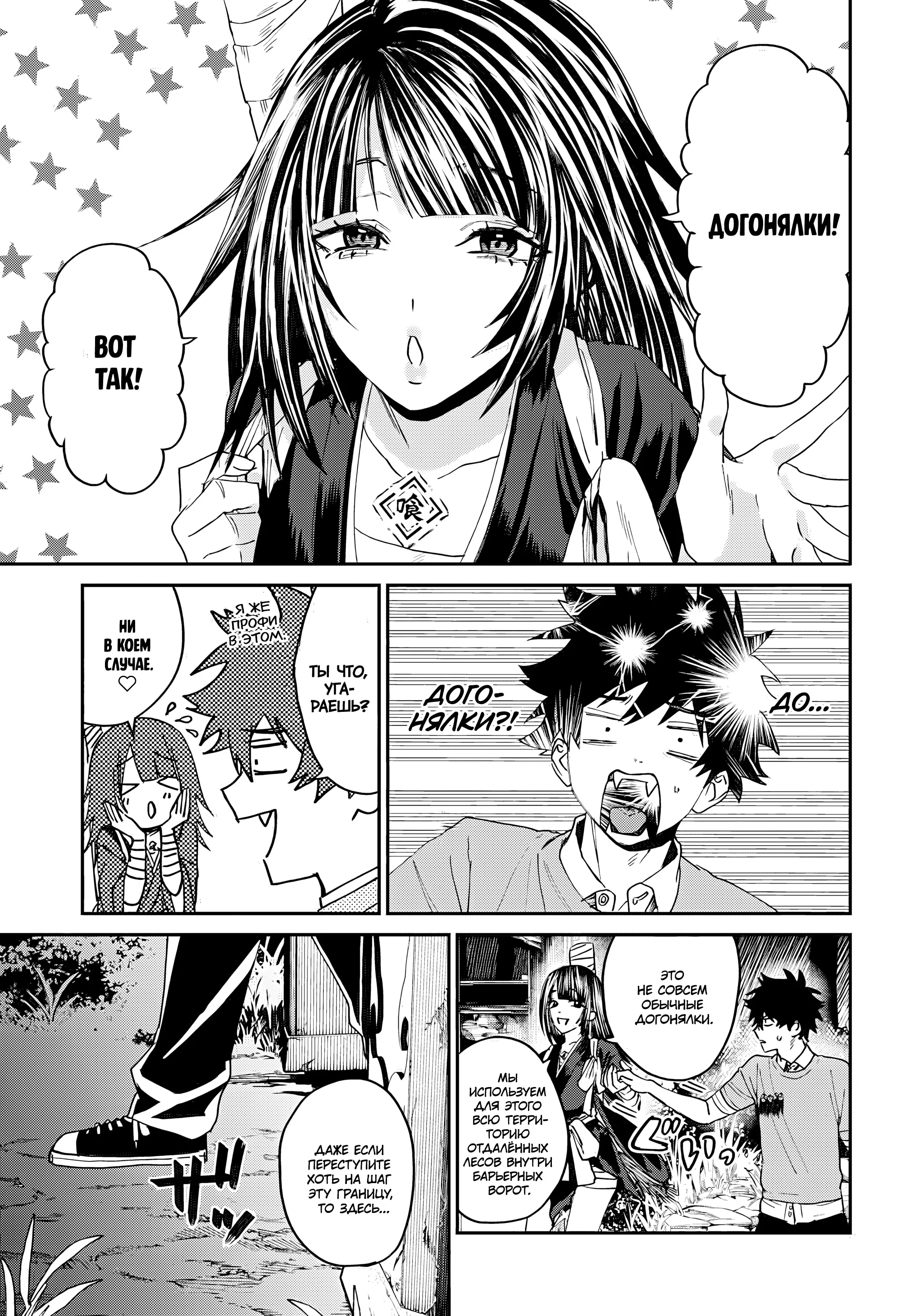 Манга Охотники на призраков - Глава 27 Страница 36